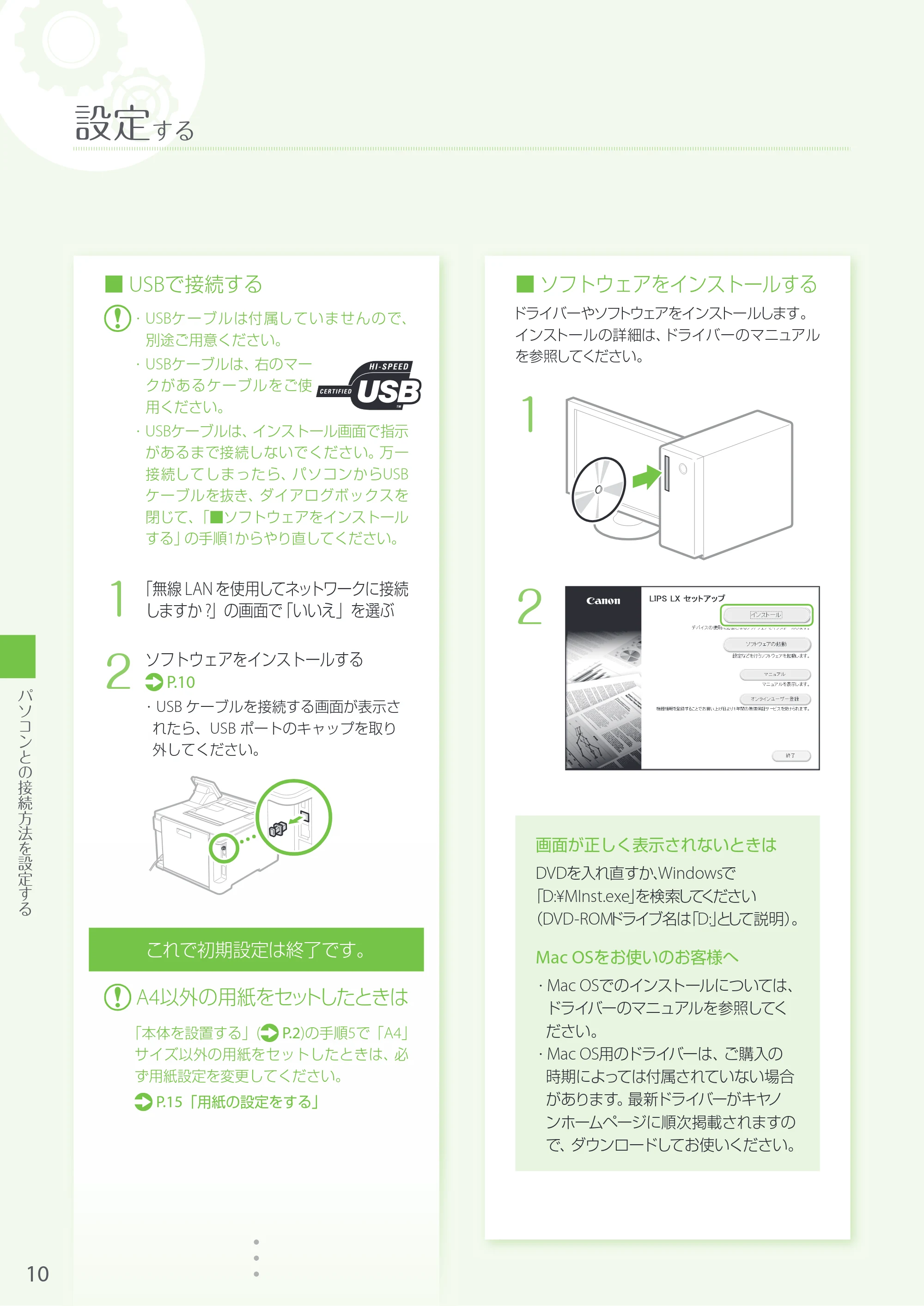 キヤノン LBP654C・LBP652C・LBP651C・LBP612C・LBP611C LBP654C/LBP652C/LBP651C はじめにお読みください 2017年11月1日掲載(PDF:18.0MB) — 原本ページ — 10ページ