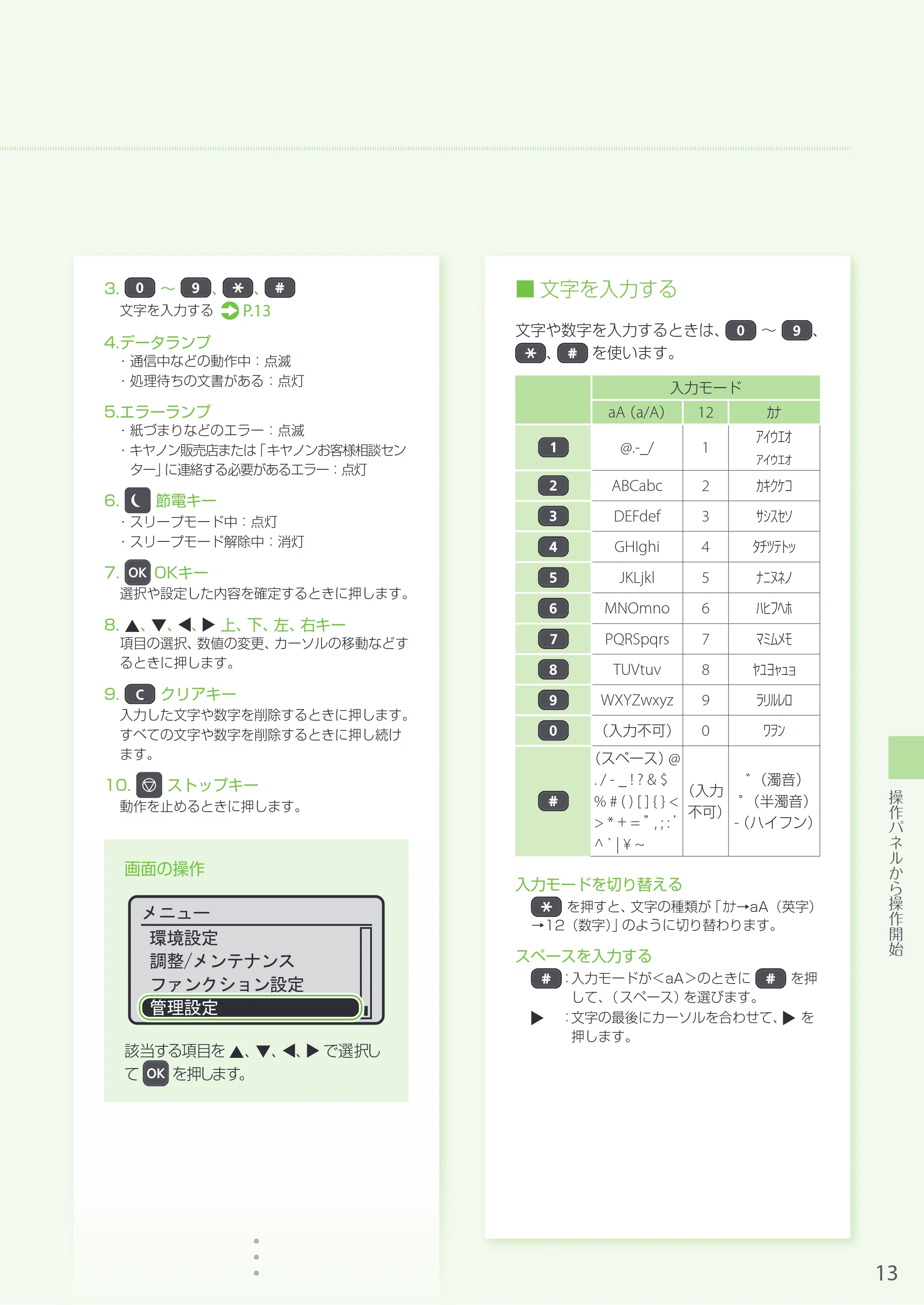 キヤノン LBP654C・LBP652C・LBP651C・LBP612C・LBP611C LBP654C/LBP652C/LBP651C はじめにお読みください 2017年11月1日掲載(PDF:18.0MB) — 原本ページ — 13ページ