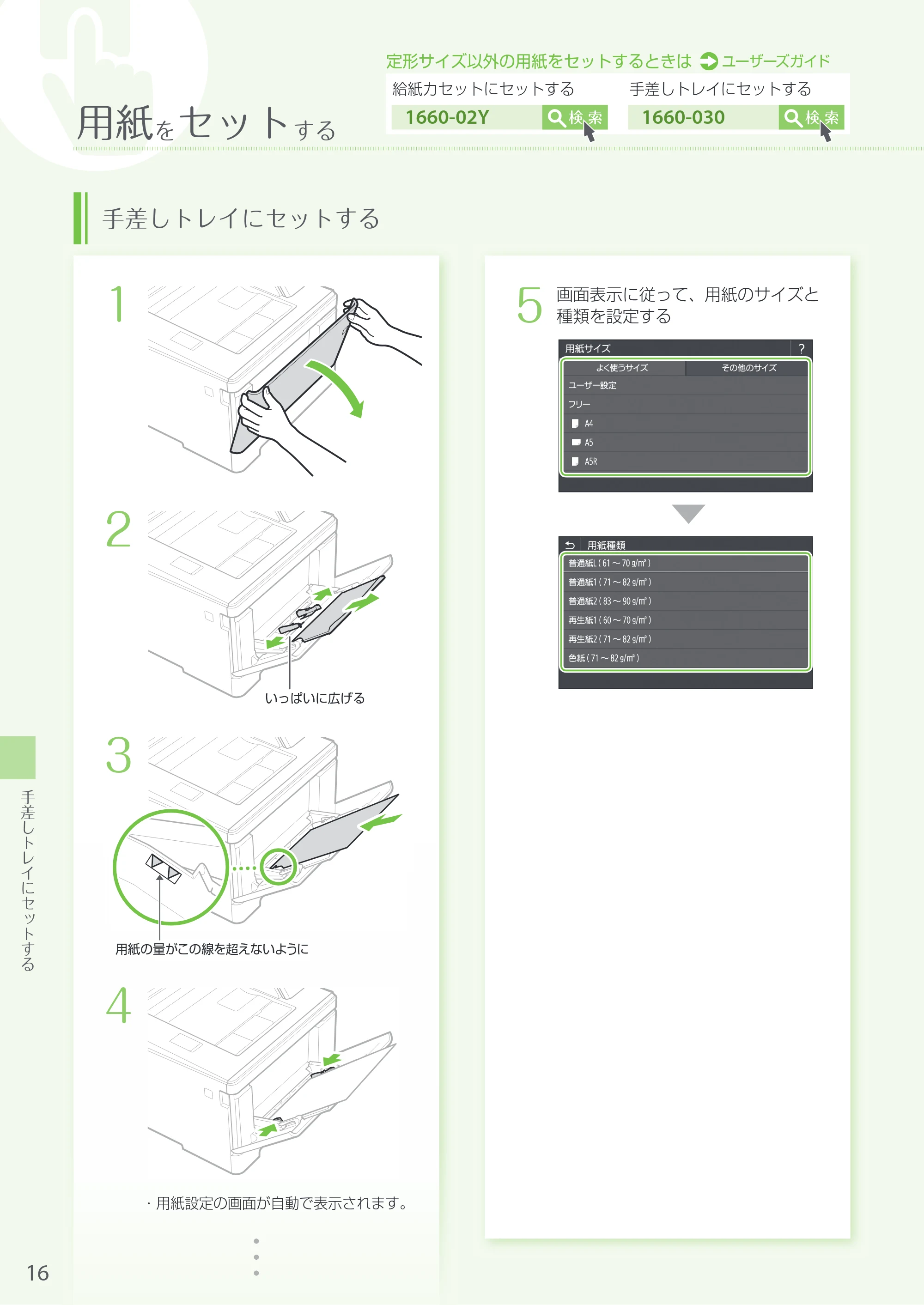 キヤノン LBP654C・LBP652C・LBP651C・LBP612C・LBP611C LBP654C/LBP652C/LBP651C はじめにお読みください 2017年11月1日掲載(PDF:18.0MB) — 原本ページ — 16ページ