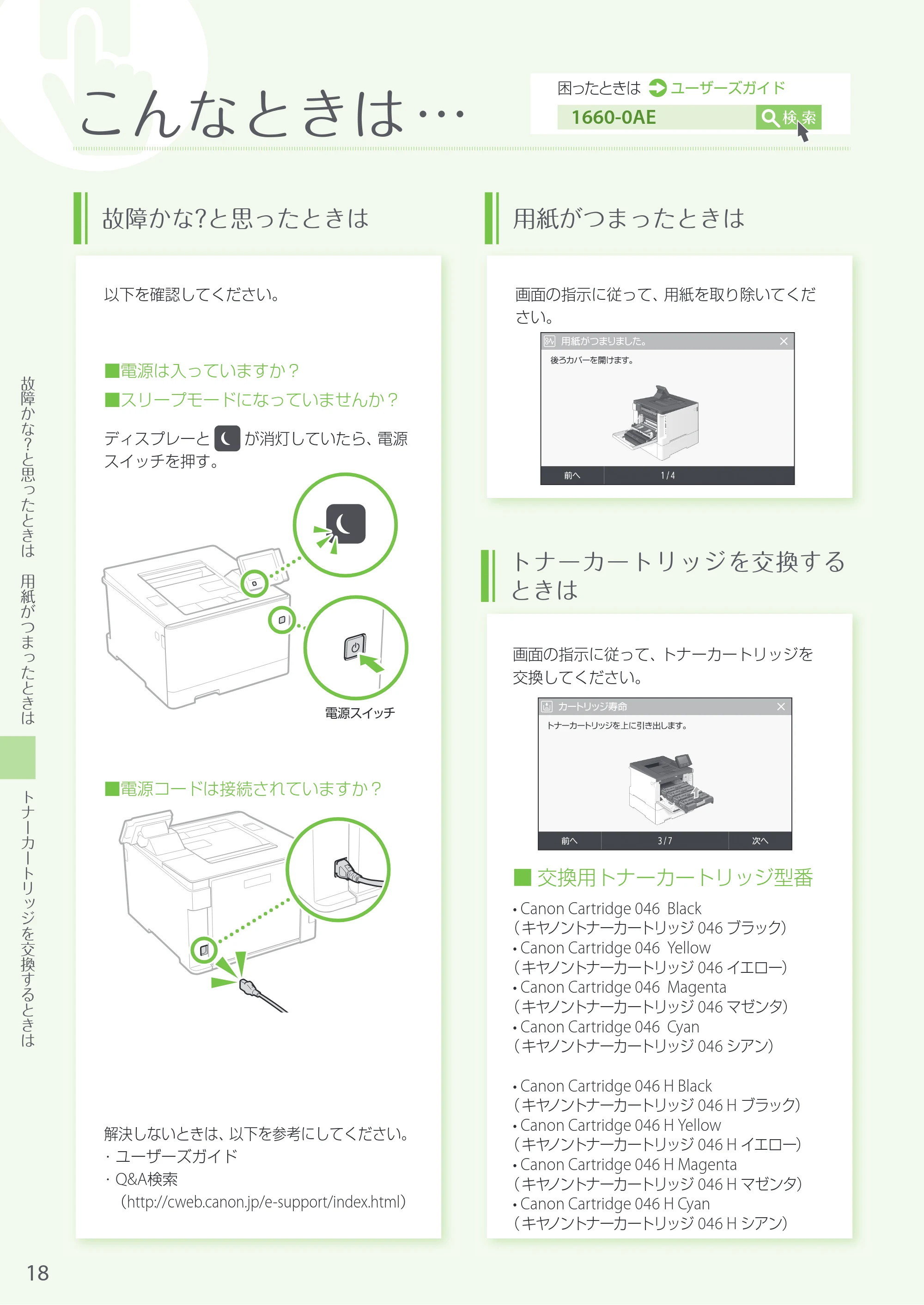キヤノン LBP654C・LBP652C・LBP651C・LBP612C・LBP611C LBP654C/LBP652C/LBP651C はじめにお読みください 2017年11月1日掲載(PDF:18.0MB) — 原本ページ — 18ページ