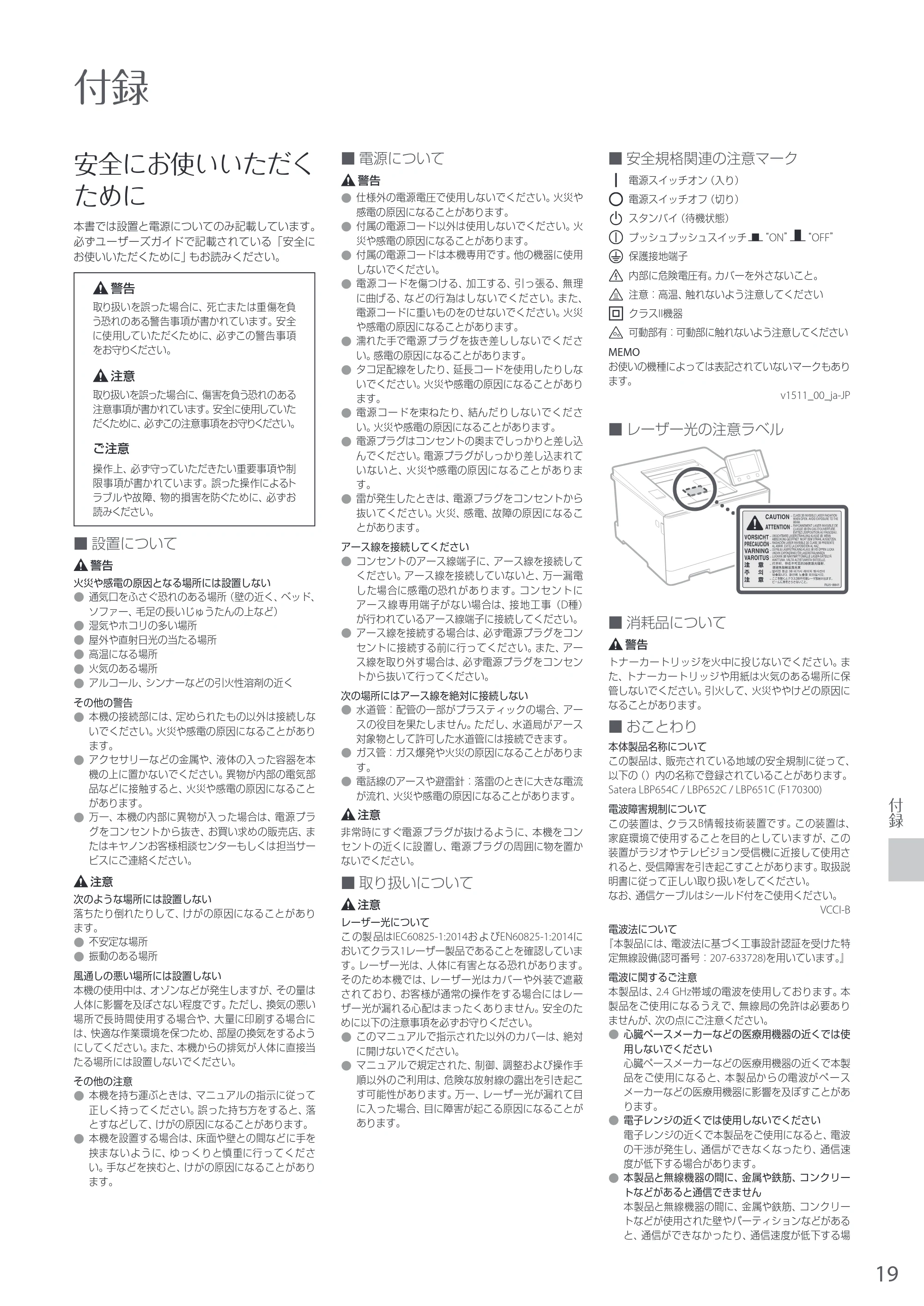 キヤノン LBP654C・LBP652C・LBP651C・LBP612C・LBP611C LBP654C/LBP652C/LBP651C はじめにお読みください 2017年11月1日掲載(PDF:18.0MB) — 原本ページ — 19ページ