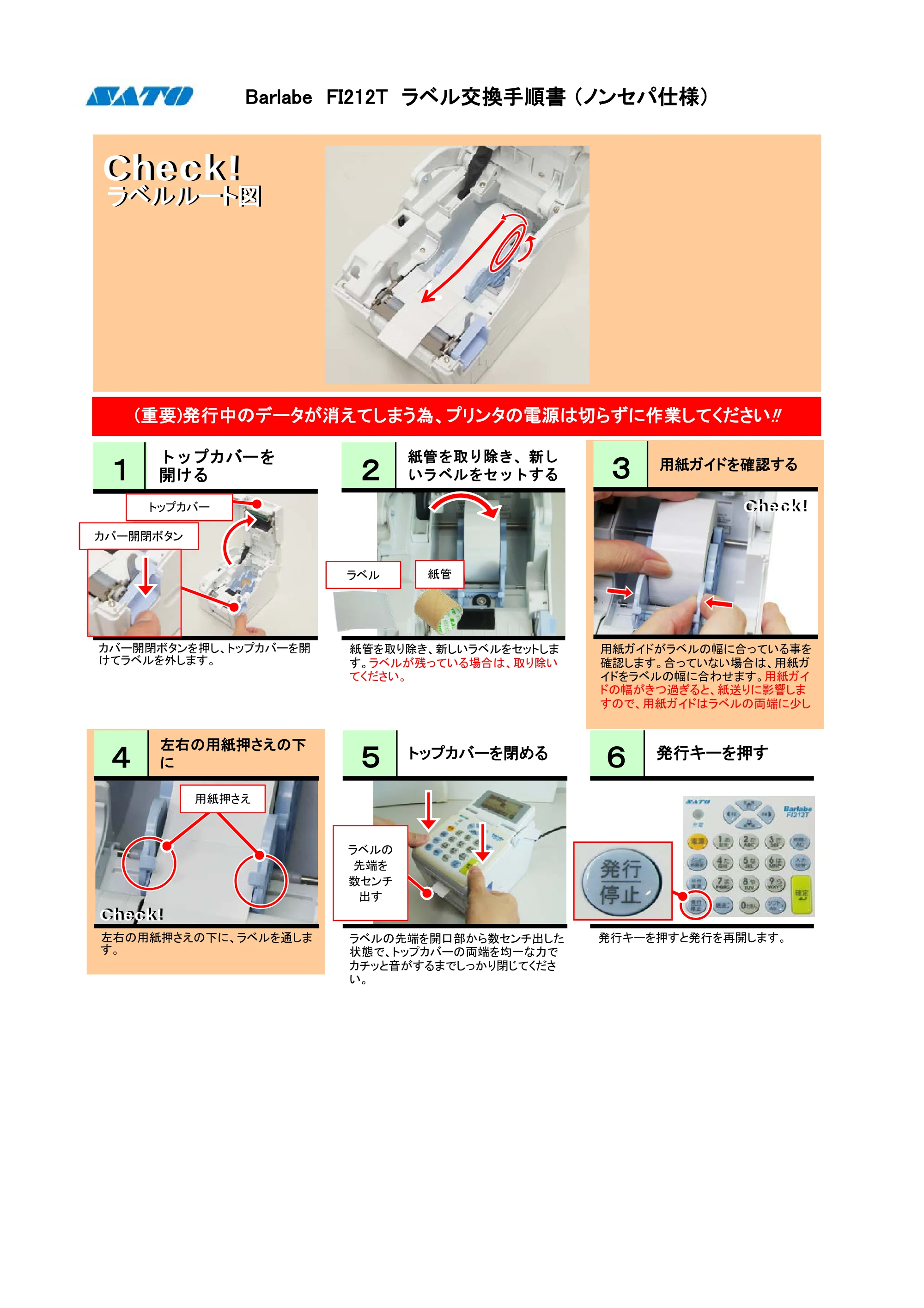 サトー Barlabe(バーラベ)FI212T / arlabe(バーラベ)FI212T PDFを見る — ラベル交換手順 — 原本ページ — 1ページ