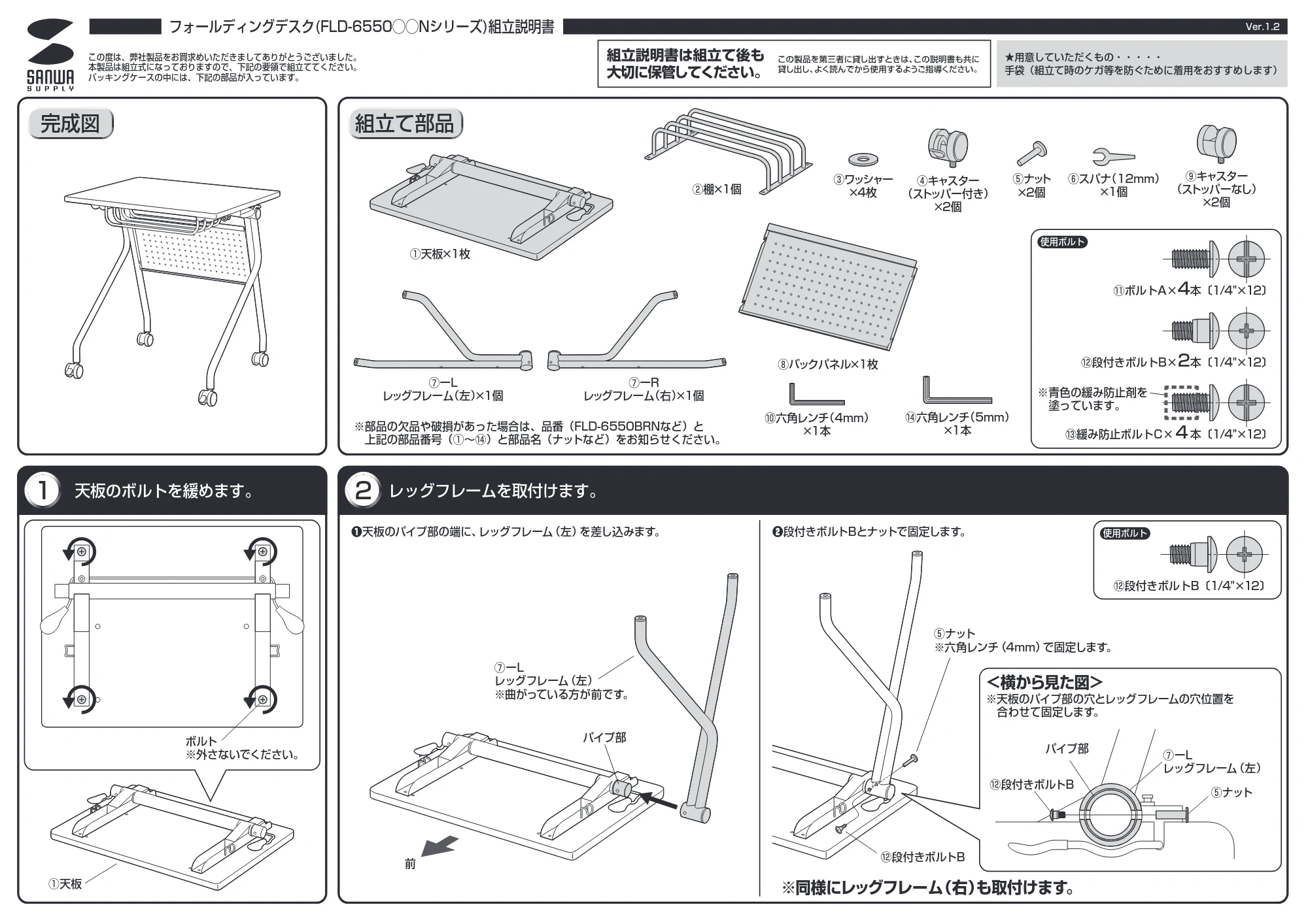 サンワサプライ FLD-6550BRN / FLD-6550WN 組立説明書 — 原本ページ — 1ページ