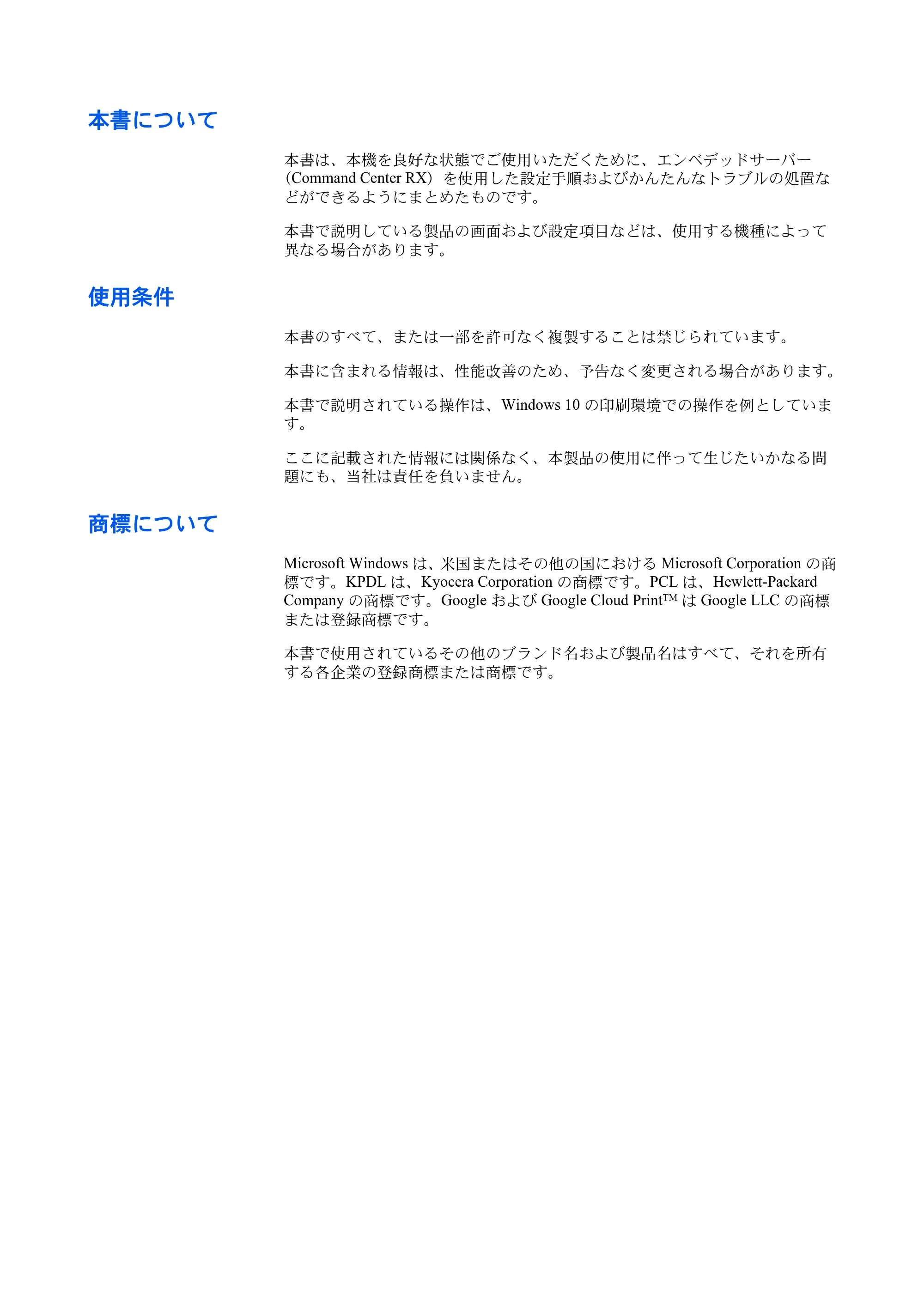 京セラ TASKalfa 2554ci / TASKalfa 3554ci / TASKalfa 4054ci Command Center RX 操作手順書 — 本書について — 原本ページ — 2ページ