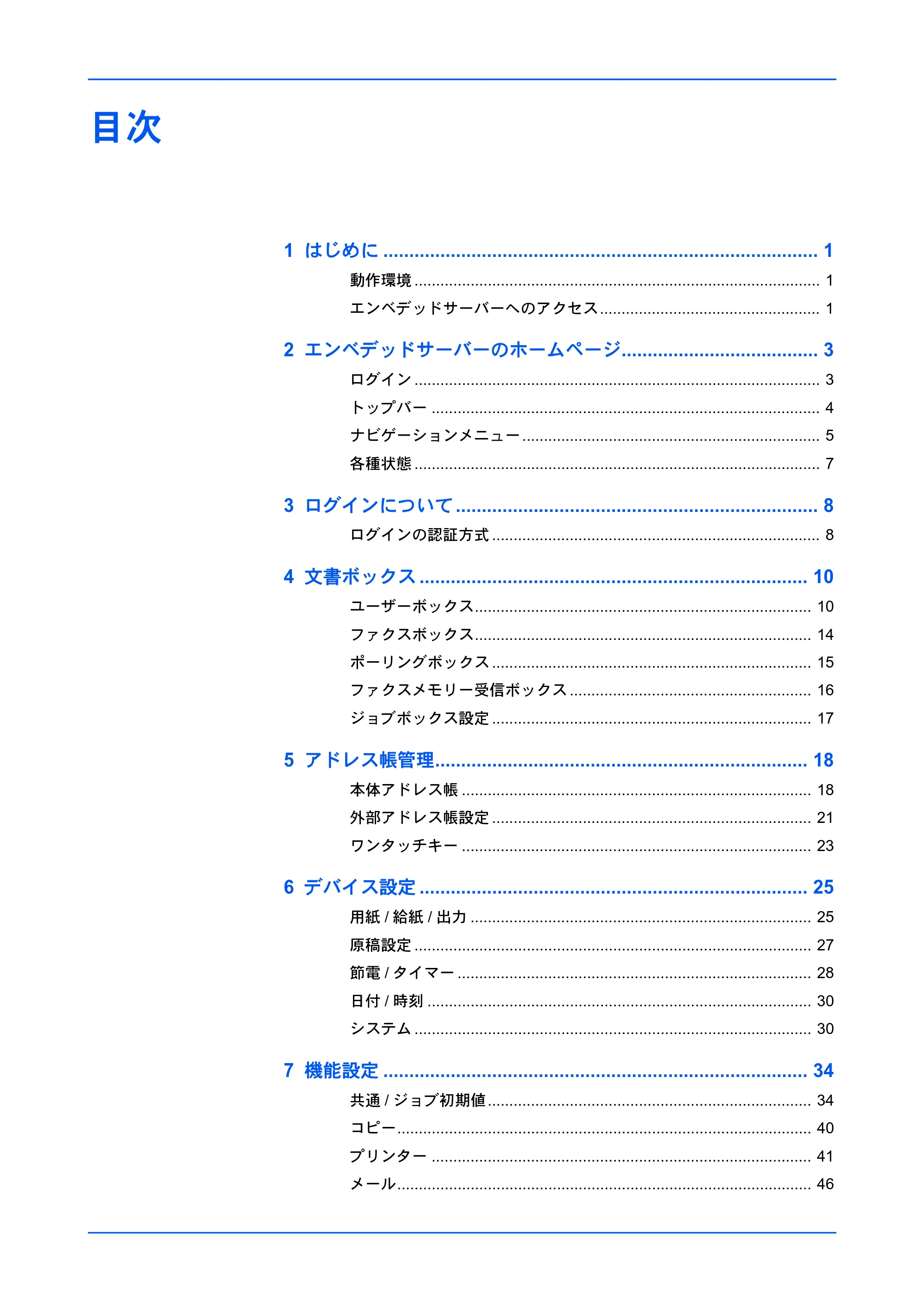 京セラ TASKalfa 2554ci / TASKalfa 3554ci / TASKalfa 4054ci Command Center RX 操作手順書 — 目次 — 原本ページ — 3ページ