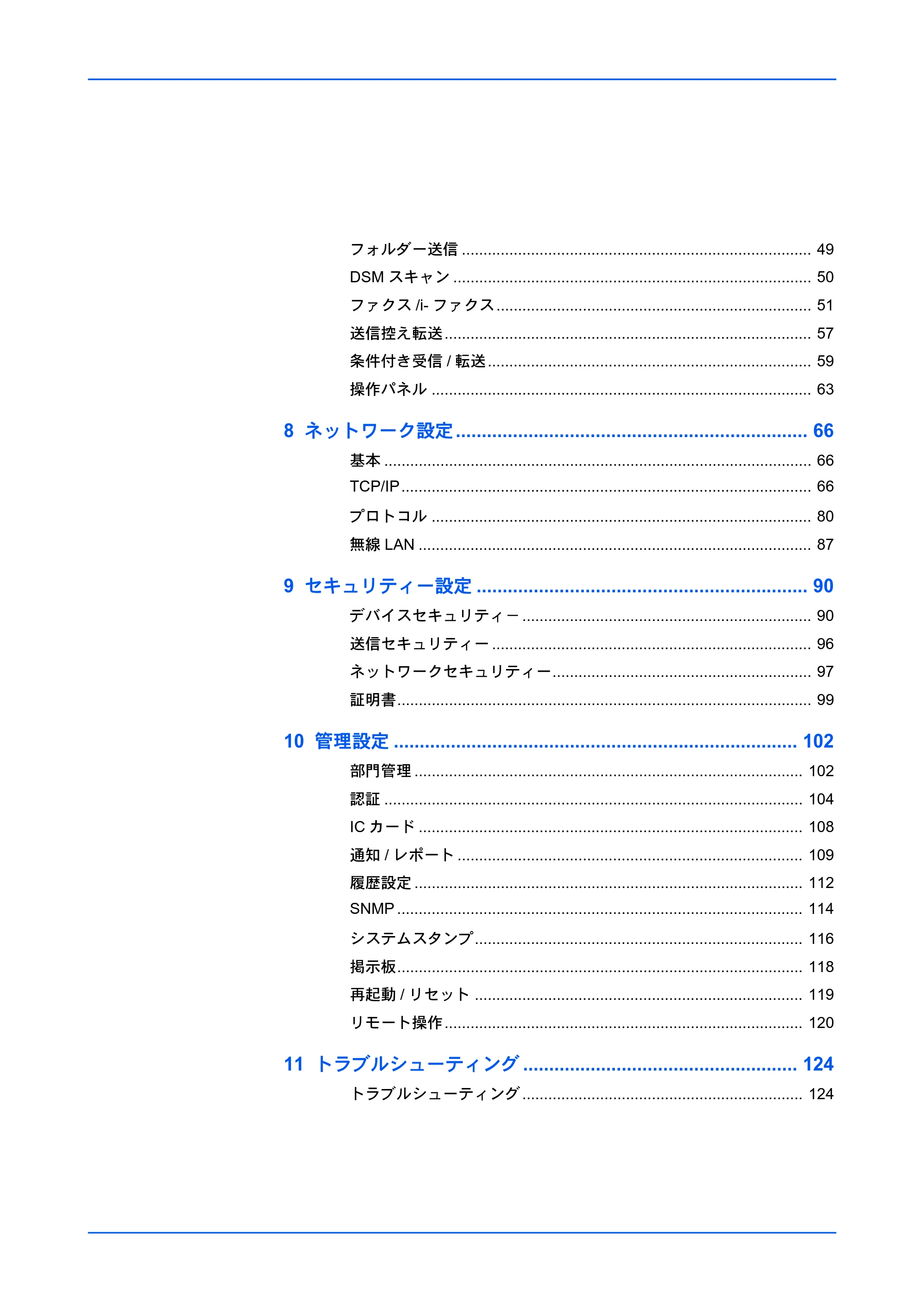京セラ TASKalfa 2554ci / TASKalfa 3554ci / TASKalfa 4054ci Command Center RX 操作手順書 — 原本ページ — 4ページ