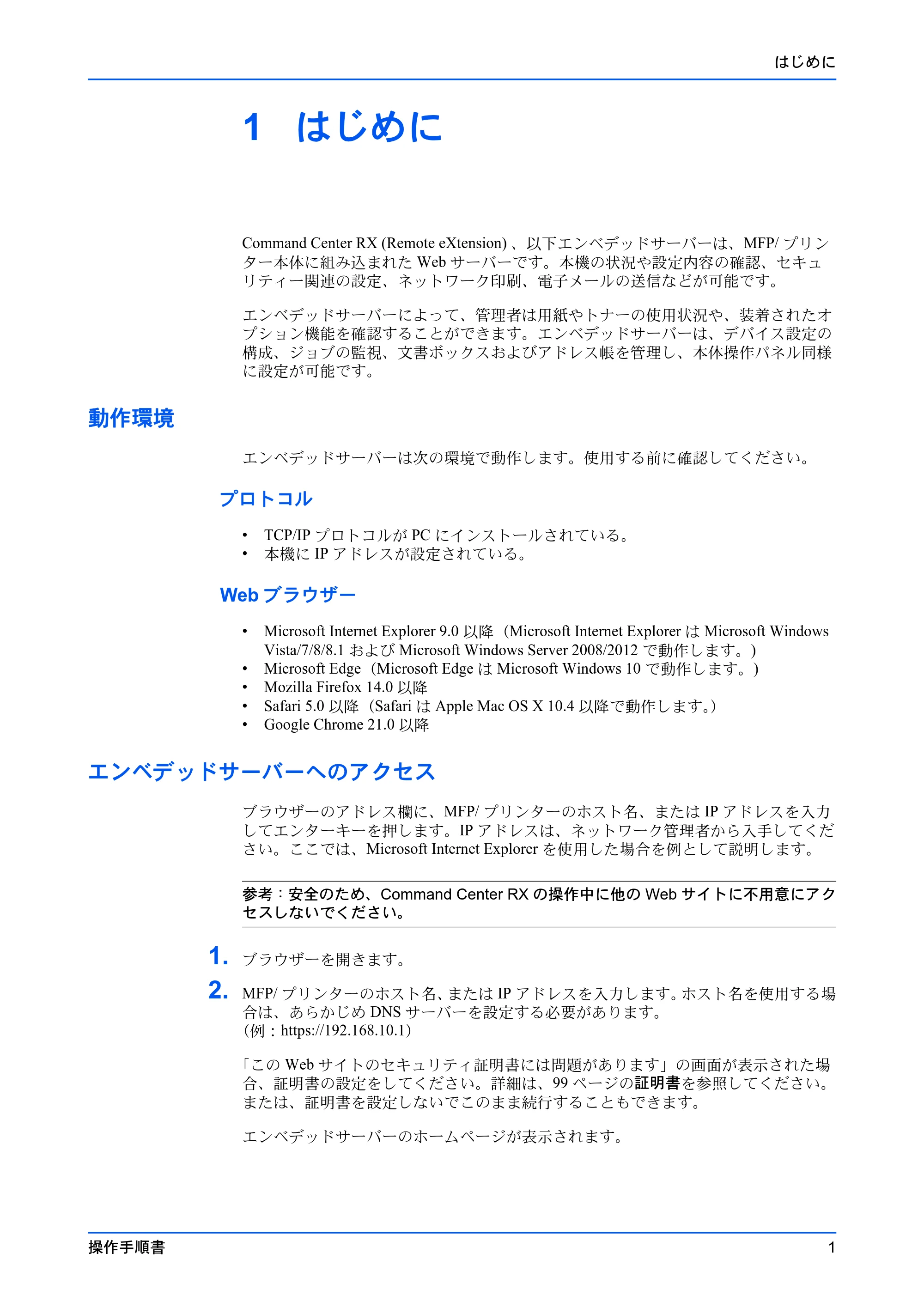 京セラ TASKalfa 2554ci / TASKalfa 3554ci / TASKalfa 4054ci Command Center RX 操作手順書 — 1 はじめに — 原本ページ — 5ページ