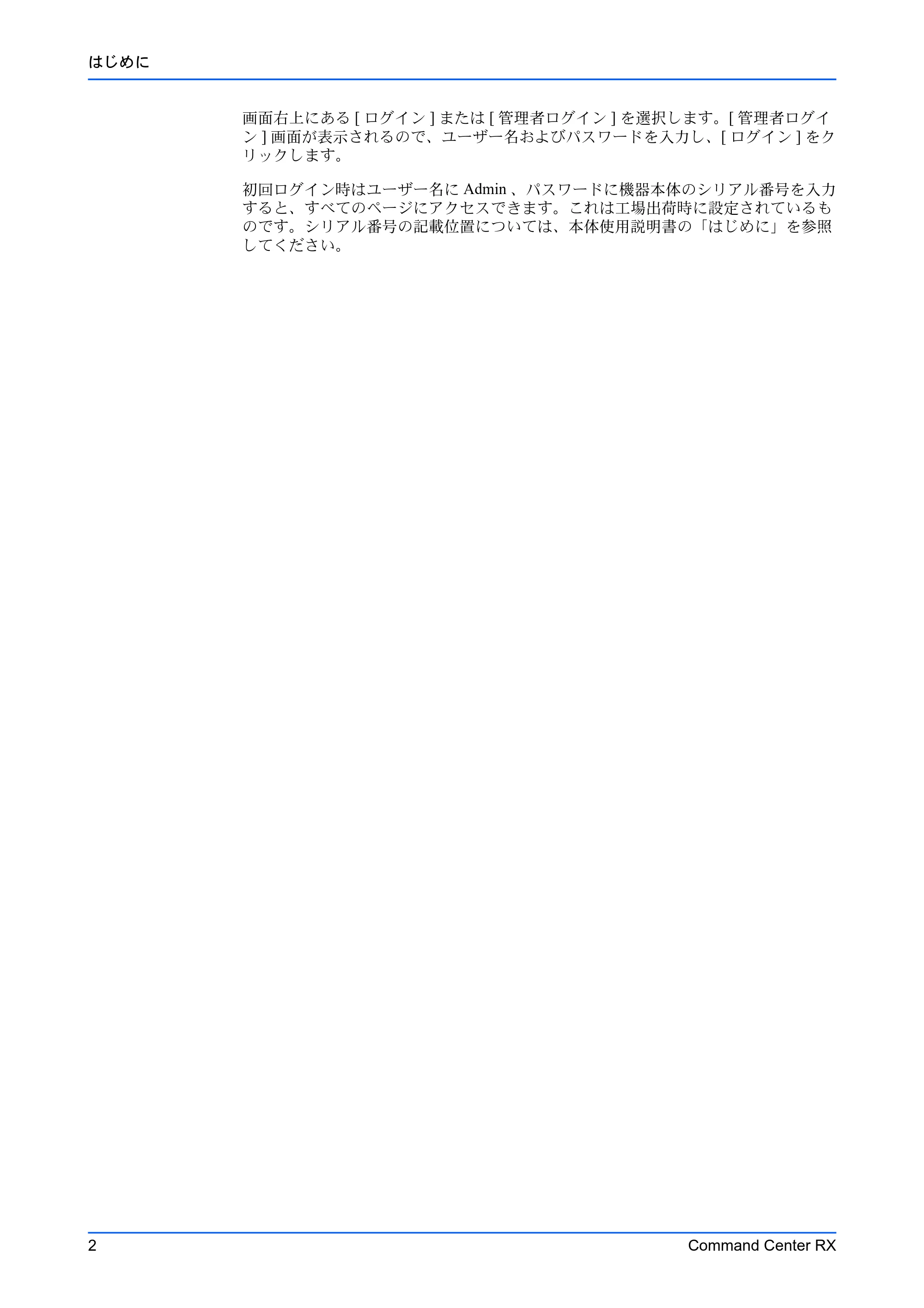 京セラ TASKalfa 2554ci / TASKalfa 3554ci / TASKalfa 4054ci Command Center RX 操作手順書 — 原本ページ — 6ページ