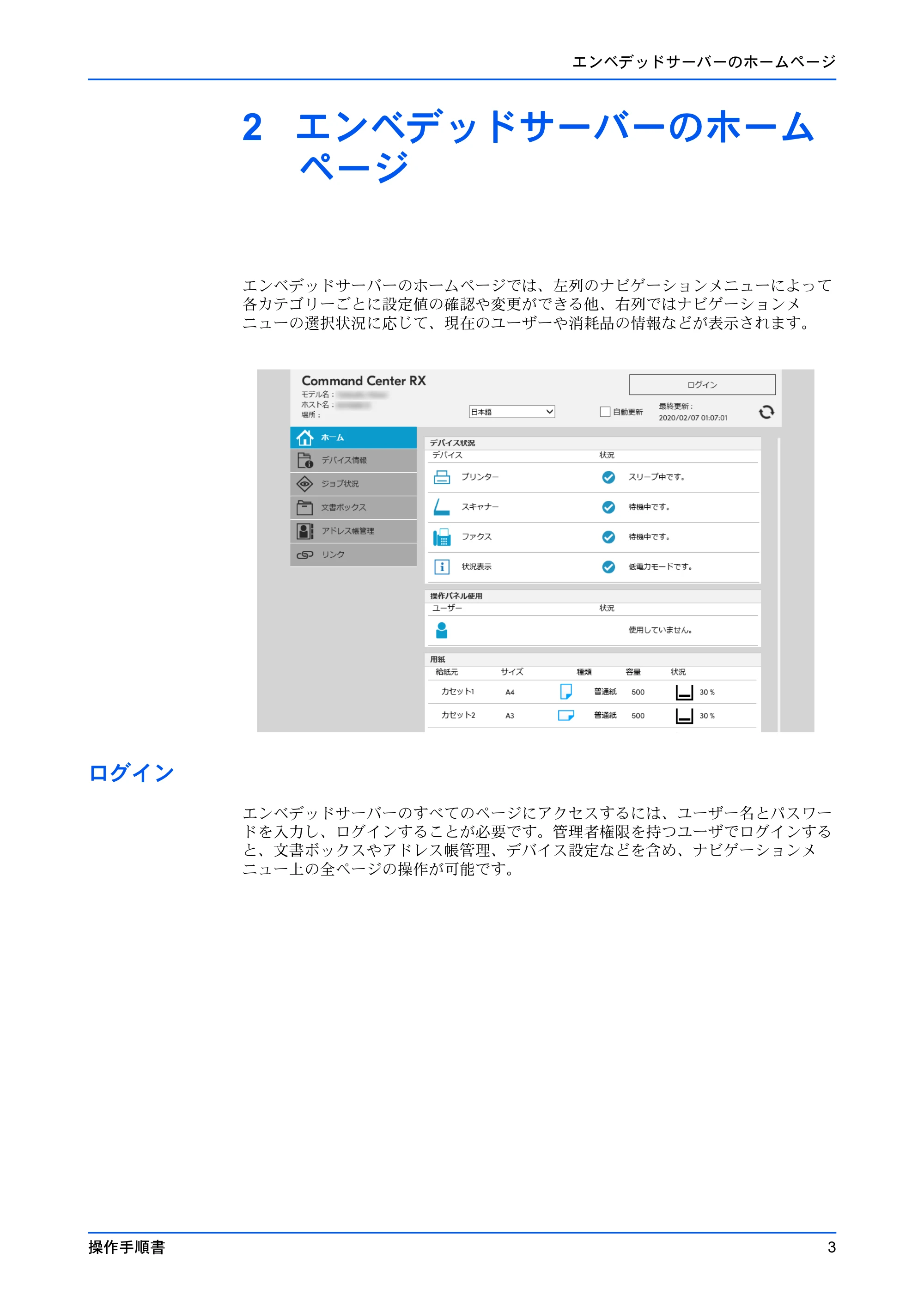 京セラ TASKalfa 2554ci / TASKalfa 3554ci / TASKalfa 4054ci Command Center RX 操作手順書 — 2 エンベデッドサーバーのホーム ページ — 原本ページ — 7ページ