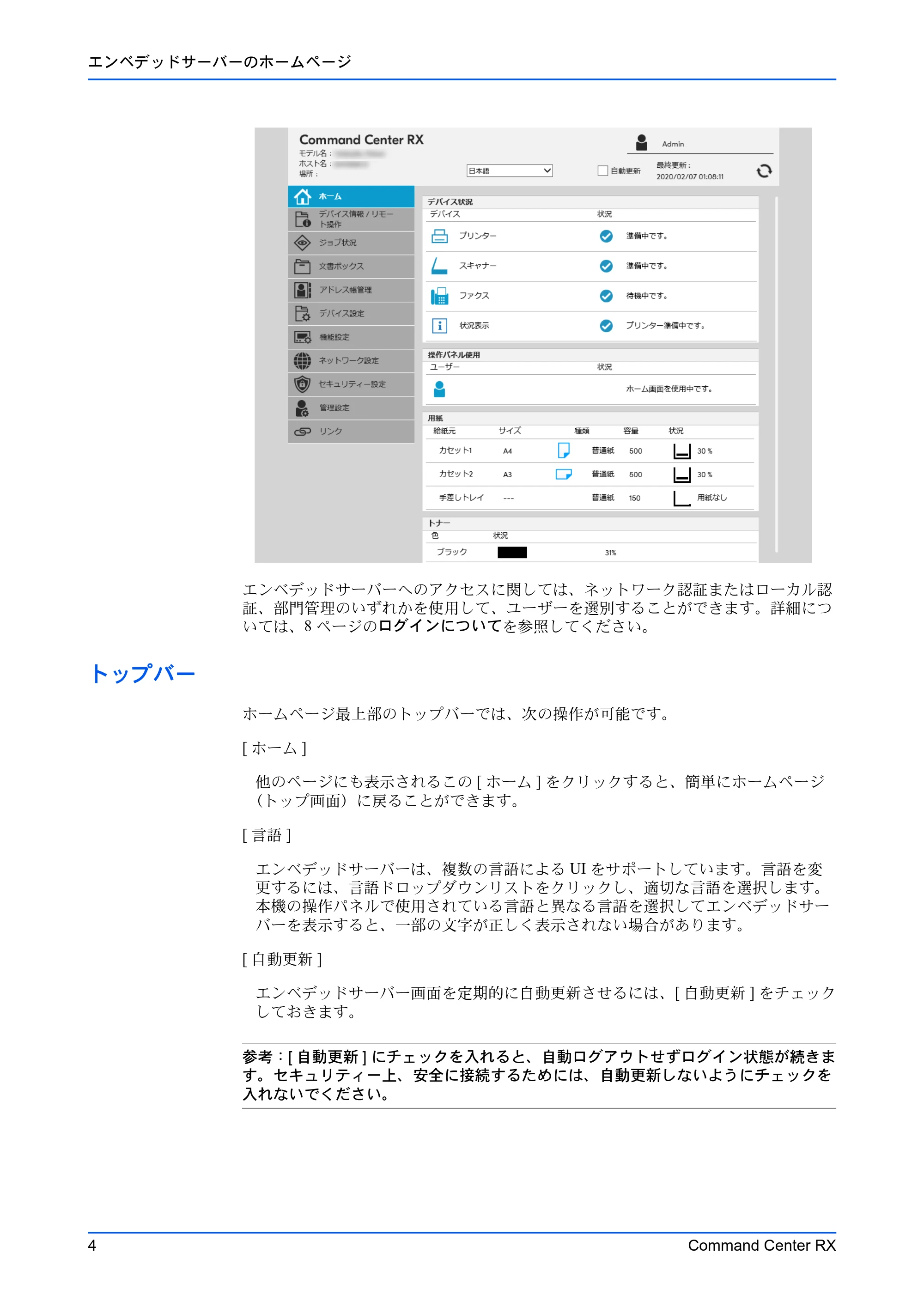 京セラ TASKalfa 2554ci / TASKalfa 3554ci / TASKalfa 4054ci Command Center RX 操作手順書 — トップバー — 原本ページ — 8ページ