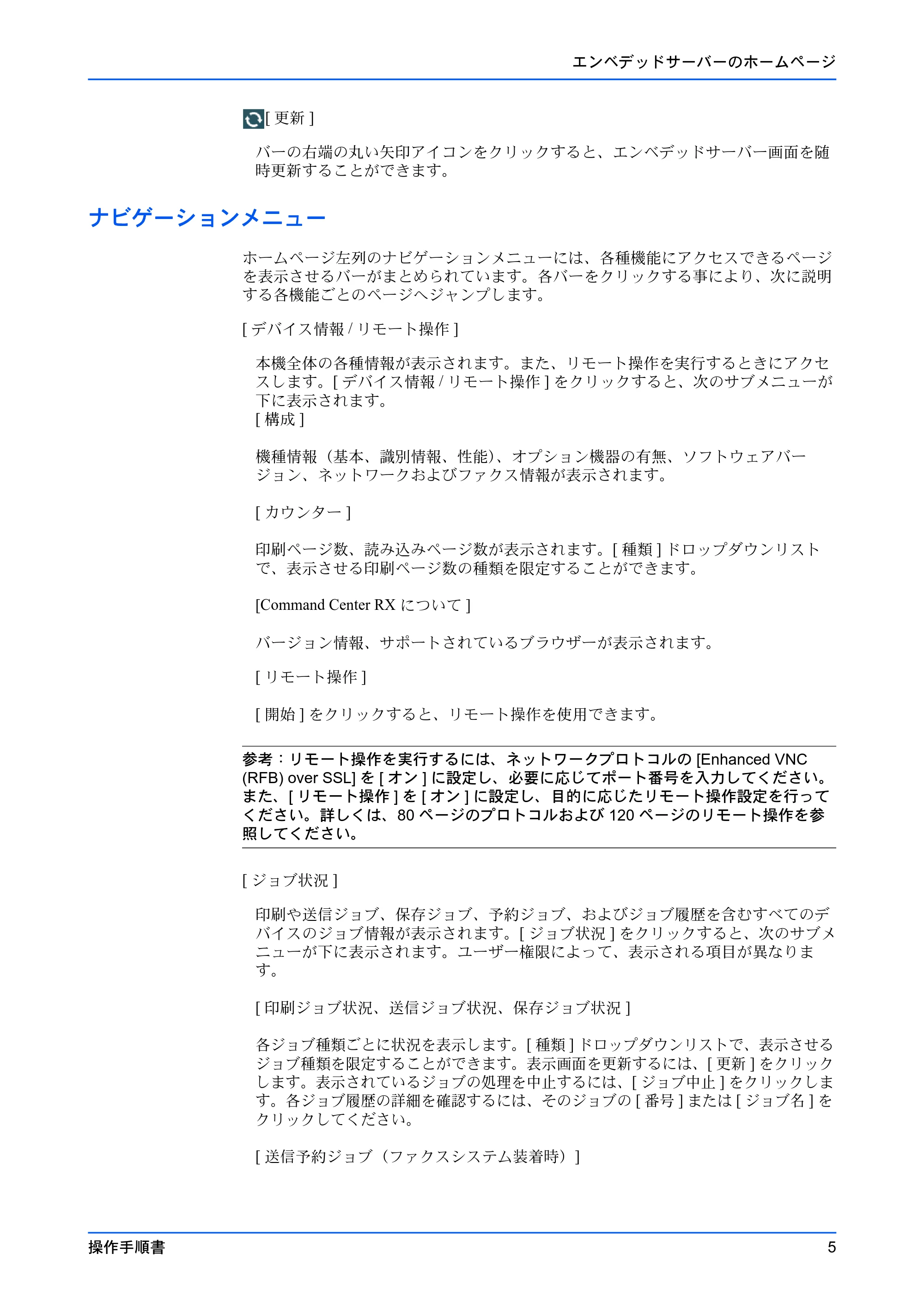 京セラ TASKalfa 2554ci / TASKalfa 3554ci / TASKalfa 4054ci Command Center RX 操作手順書 — ナビゲーションメニュー — 原本ページ — 9ページ