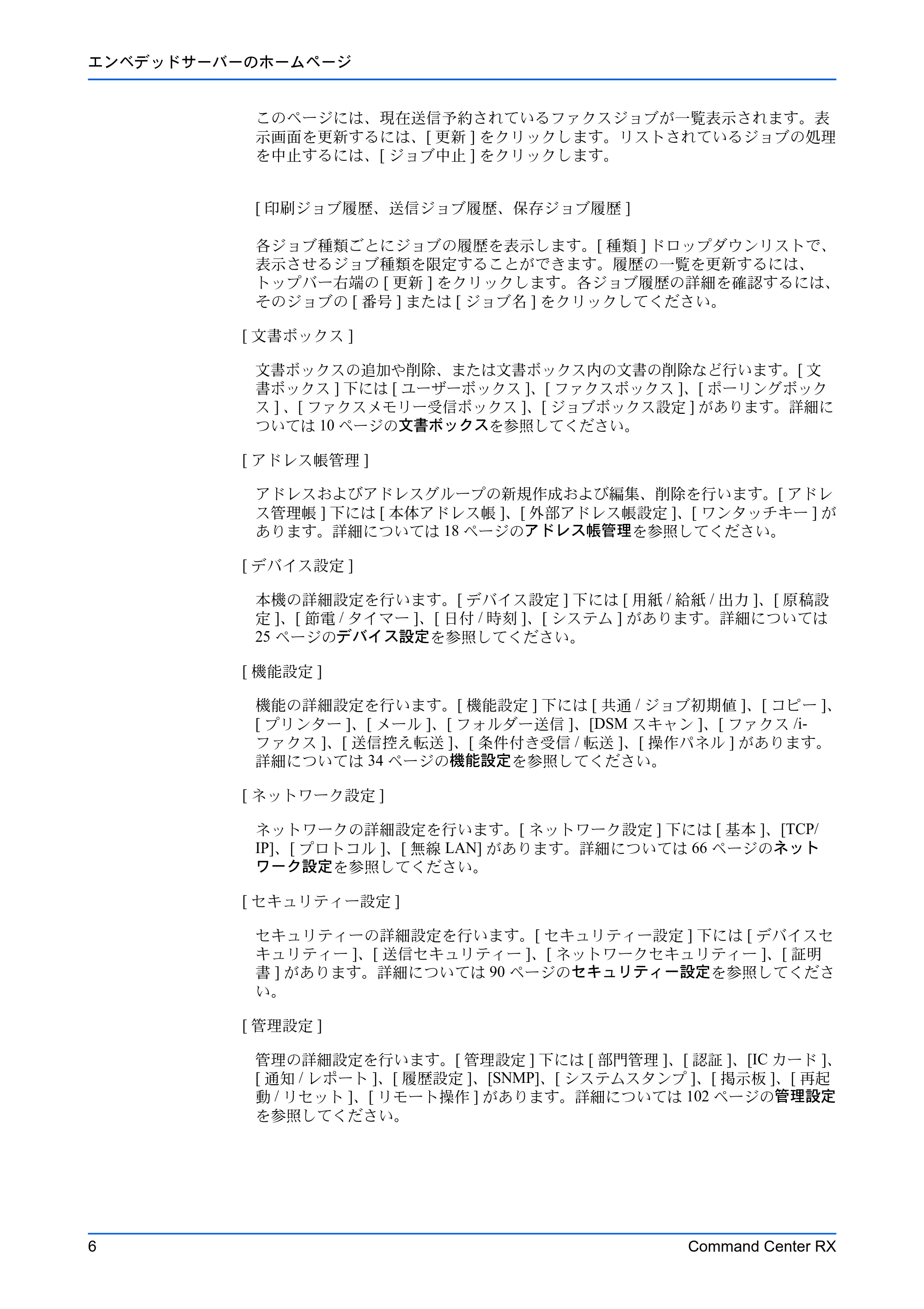 京セラ TASKalfa 2554ci / TASKalfa 3554ci / TASKalfa 4054ci Command Center RX 操作手順書 — 原本ページ — 10ページ