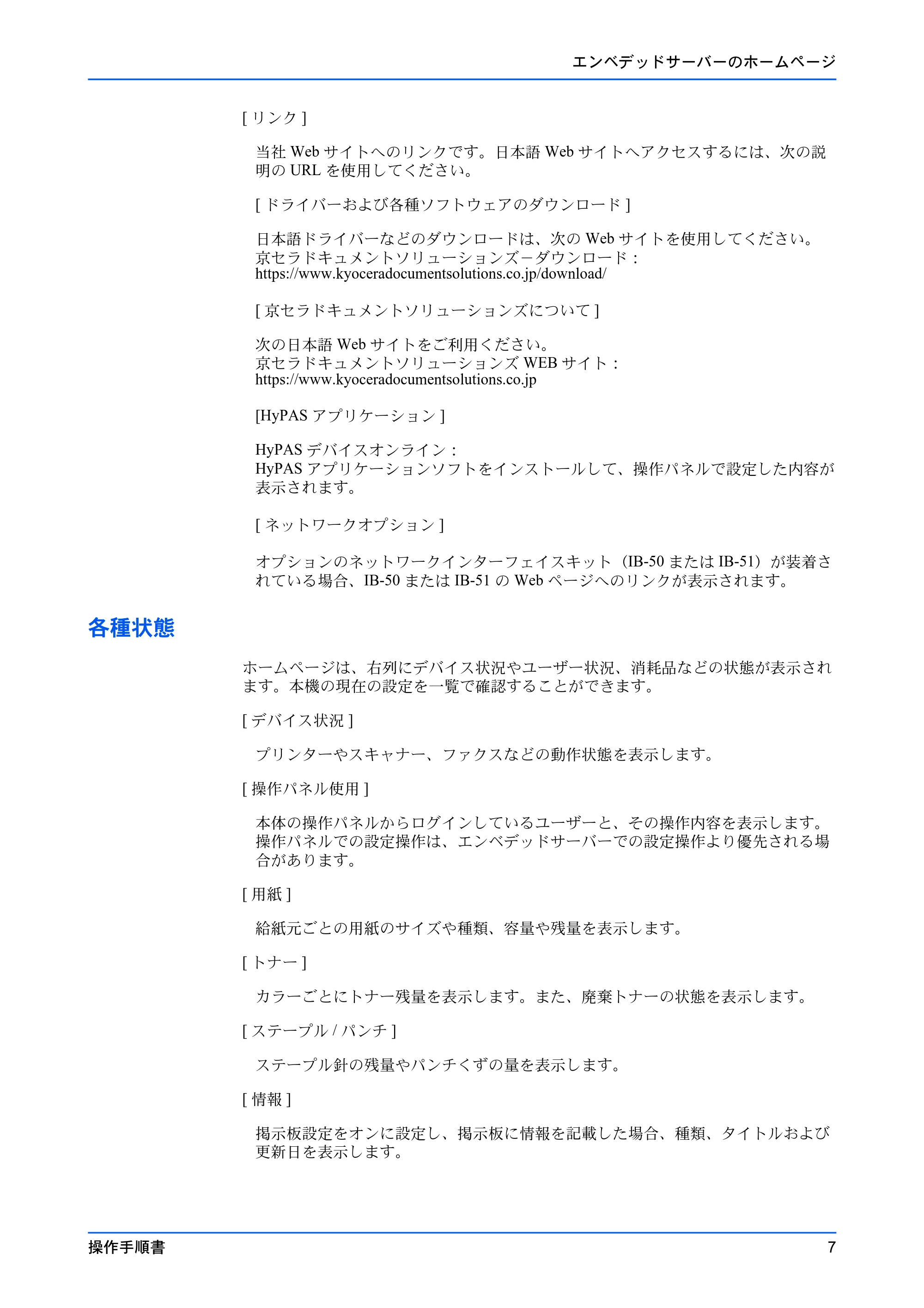 京セラ TASKalfa 2554ci / TASKalfa 3554ci / TASKalfa 4054ci Command Center RX 操作手順書 — 各種状態 — 原本ページ — 11ページ