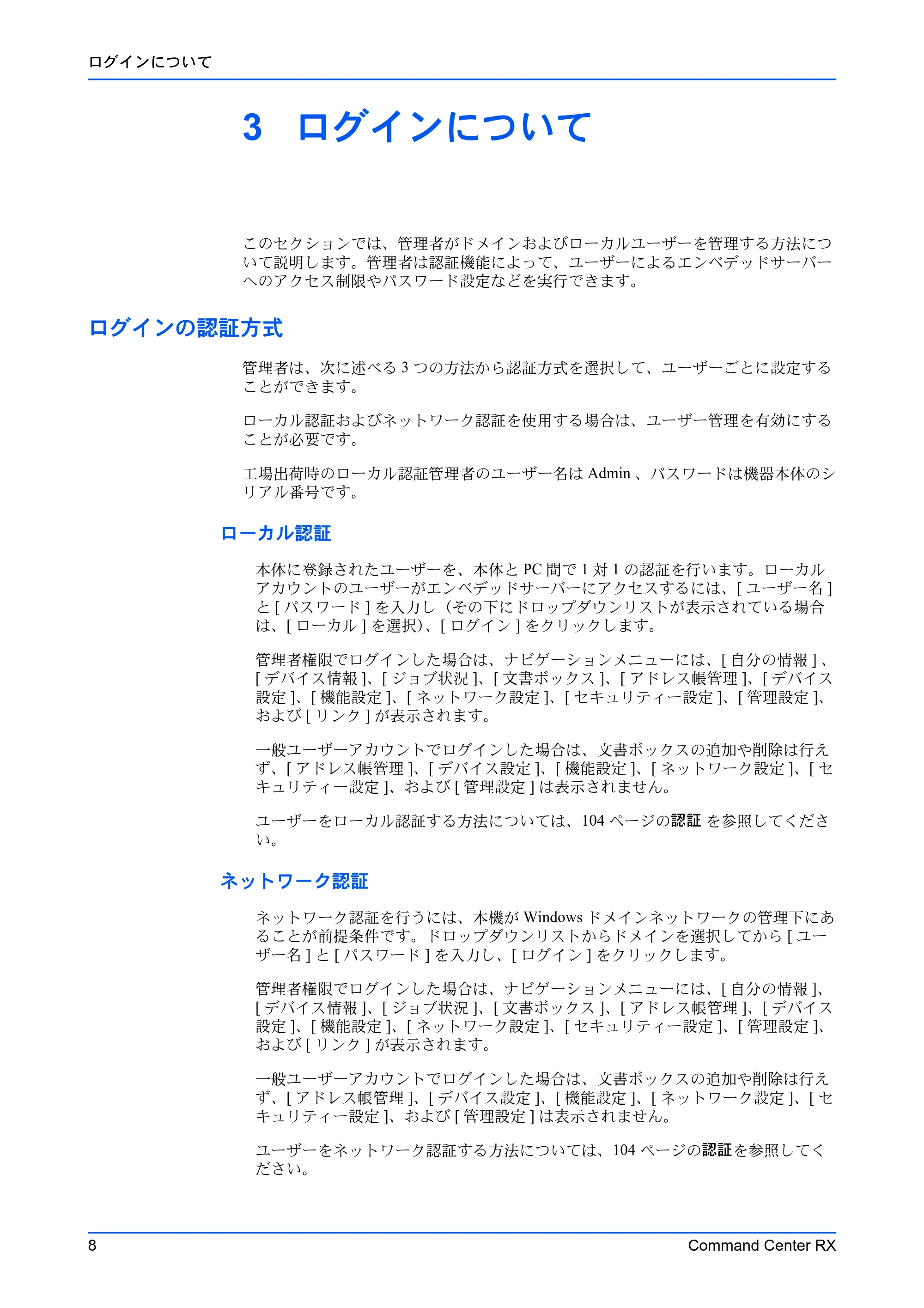 京セラ TASKalfa 2554ci / TASKalfa 3554ci / TASKalfa 4054ci Command Center RX 操作手順書 — 3 ログインについて — 原本ページ — 12ページ