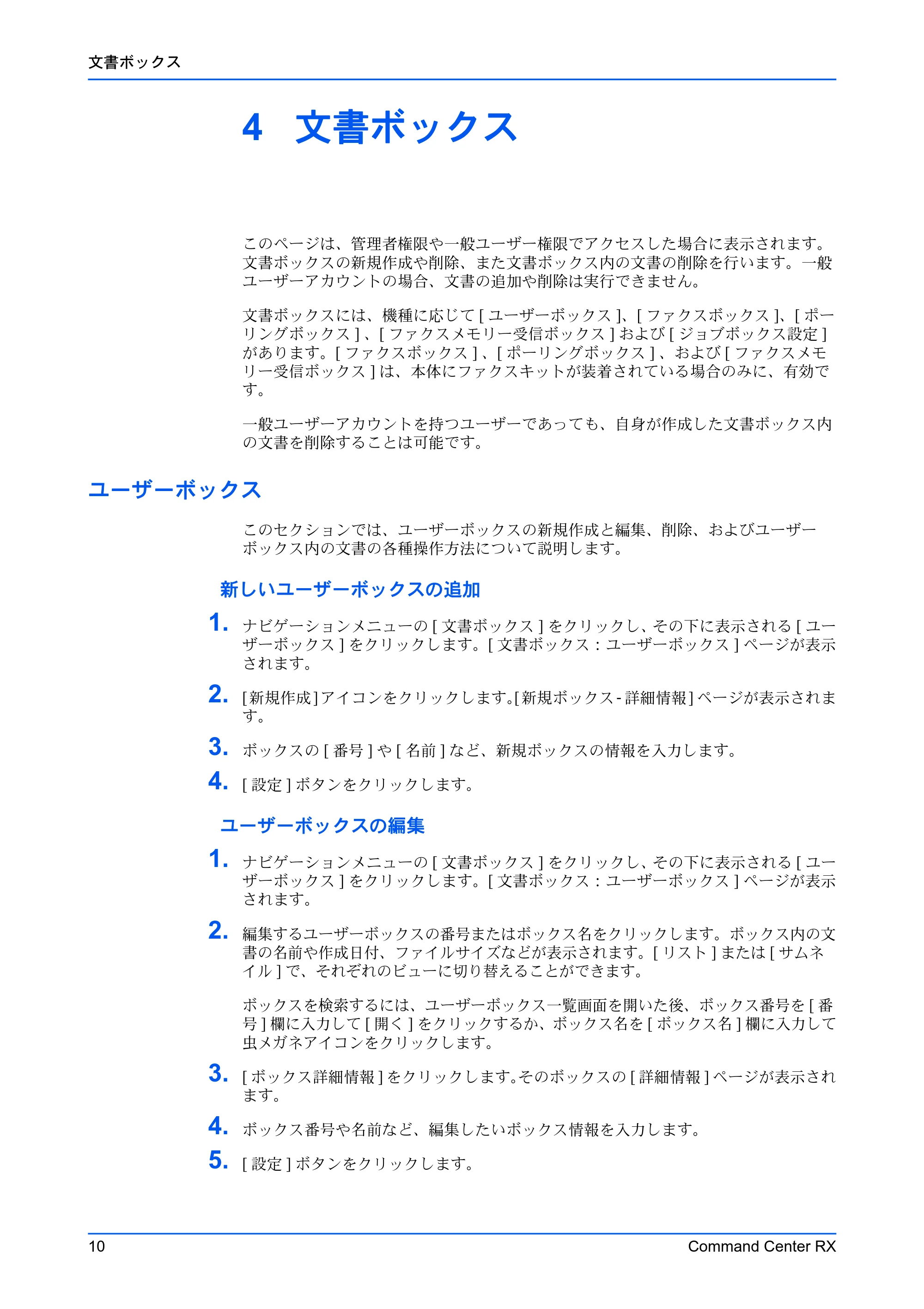 京セラ TASKalfa 2554ci / TASKalfa 3554ci / TASKalfa 4054ci Command Center RX 操作手順書 — 4 文書ボックス — 原本ページ — 14ページ