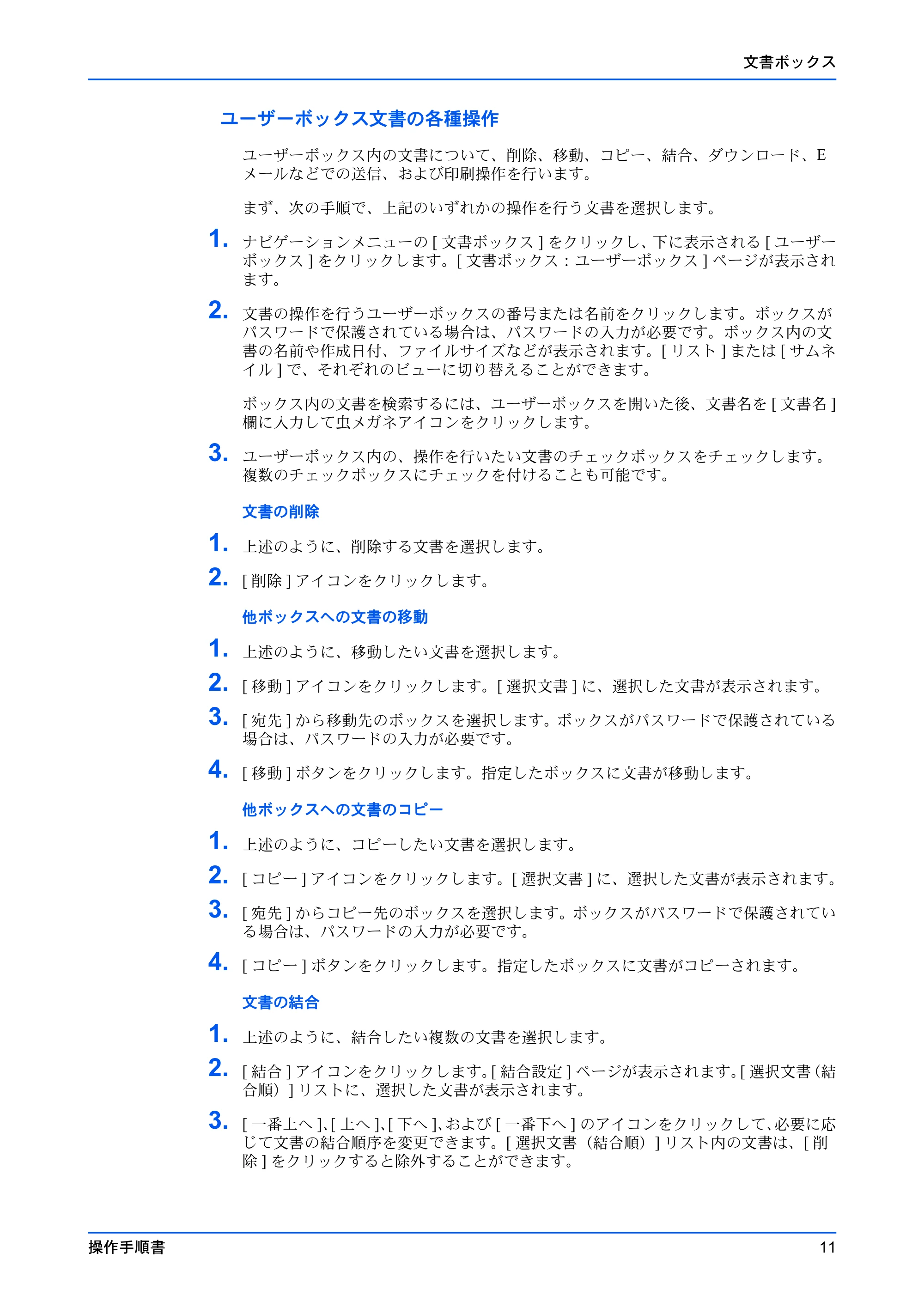 京セラ TASKalfa 2554ci / TASKalfa 3554ci / TASKalfa 4054ci Command Center RX 操作手順書 — 原本ページ — 15ページ