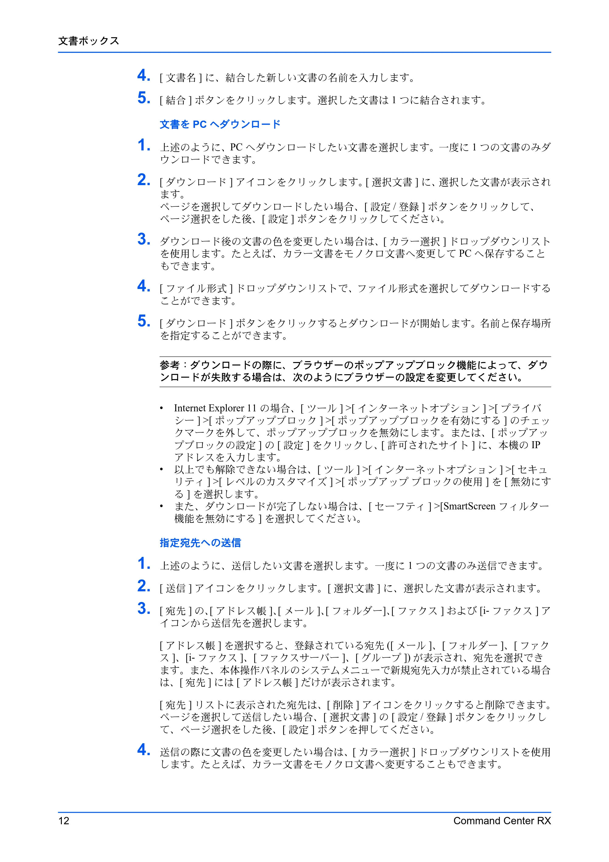 京セラ TASKalfa 2554ci / TASKalfa 3554ci / TASKalfa 4054ci Command Center RX 操作手順書 — 原本ページ — 16ページ