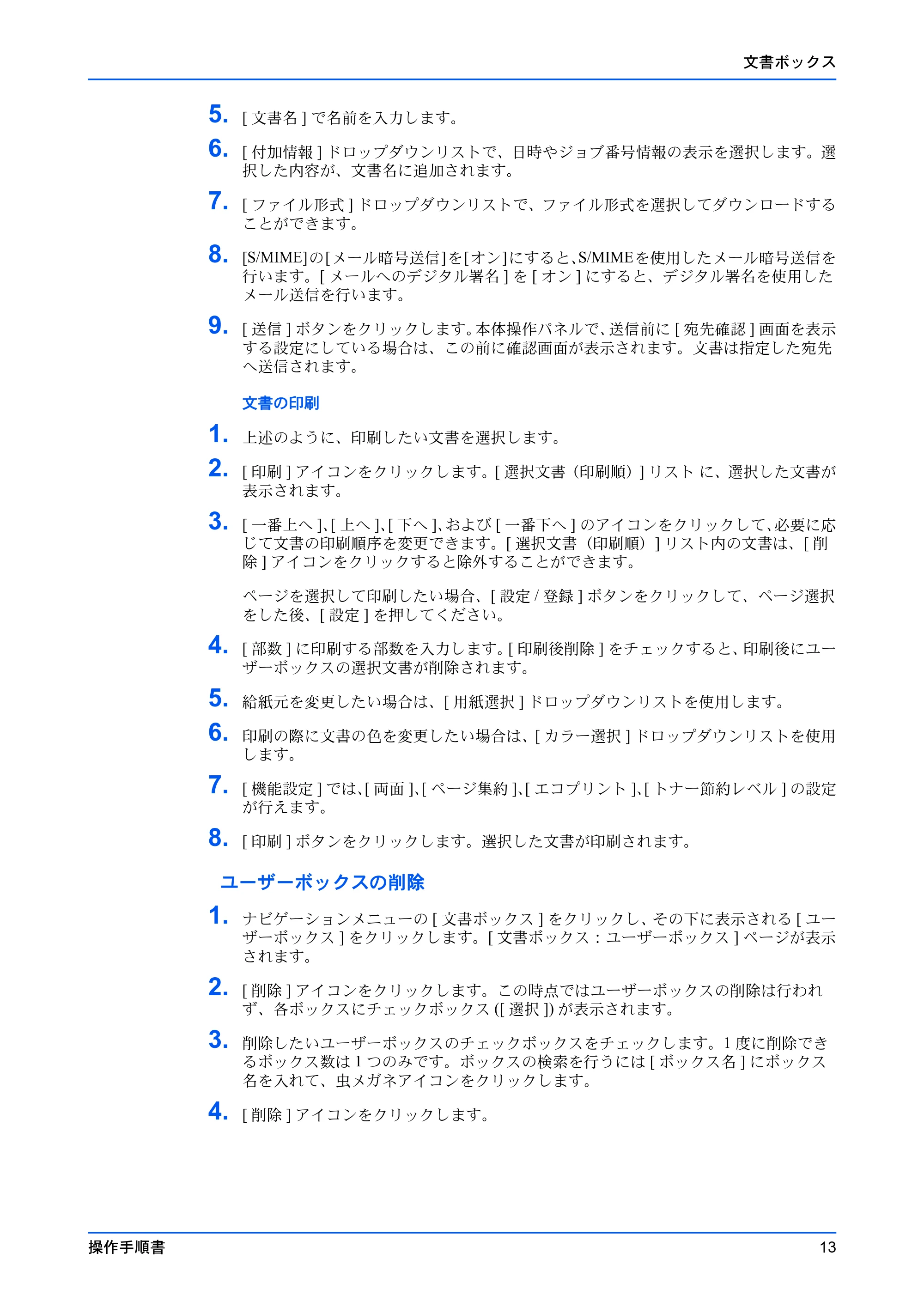 京セラ TASKalfa 2554ci / TASKalfa 3554ci / TASKalfa 4054ci Command Center RX 操作手順書 — 原本ページ — 17ページ