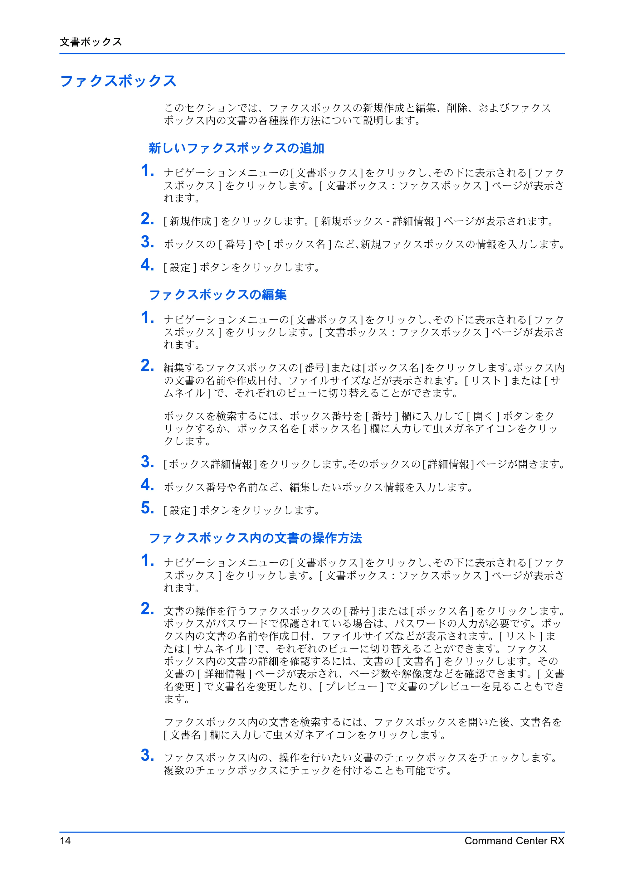 京セラ TASKalfa 2554ci / TASKalfa 3554ci / TASKalfa 4054ci Command Center RX 操作手順書 — ファクスボックス — 原本ページ — 18ページ