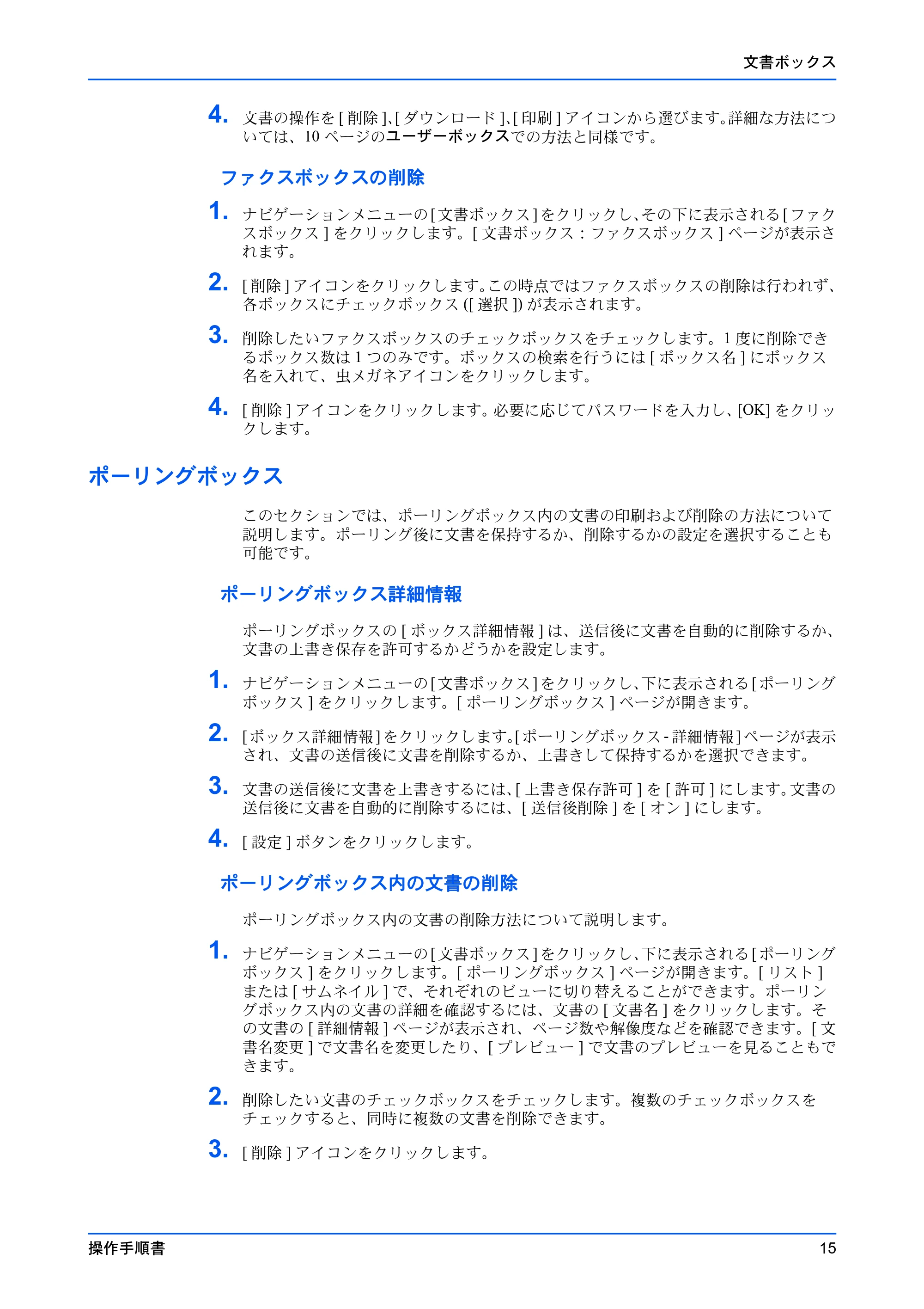 京セラ TASKalfa 2554ci / TASKalfa 3554ci / TASKalfa 4054ci Command Center RX 操作手順書 — ポーリングボックス — 原本ページ — 19ページ