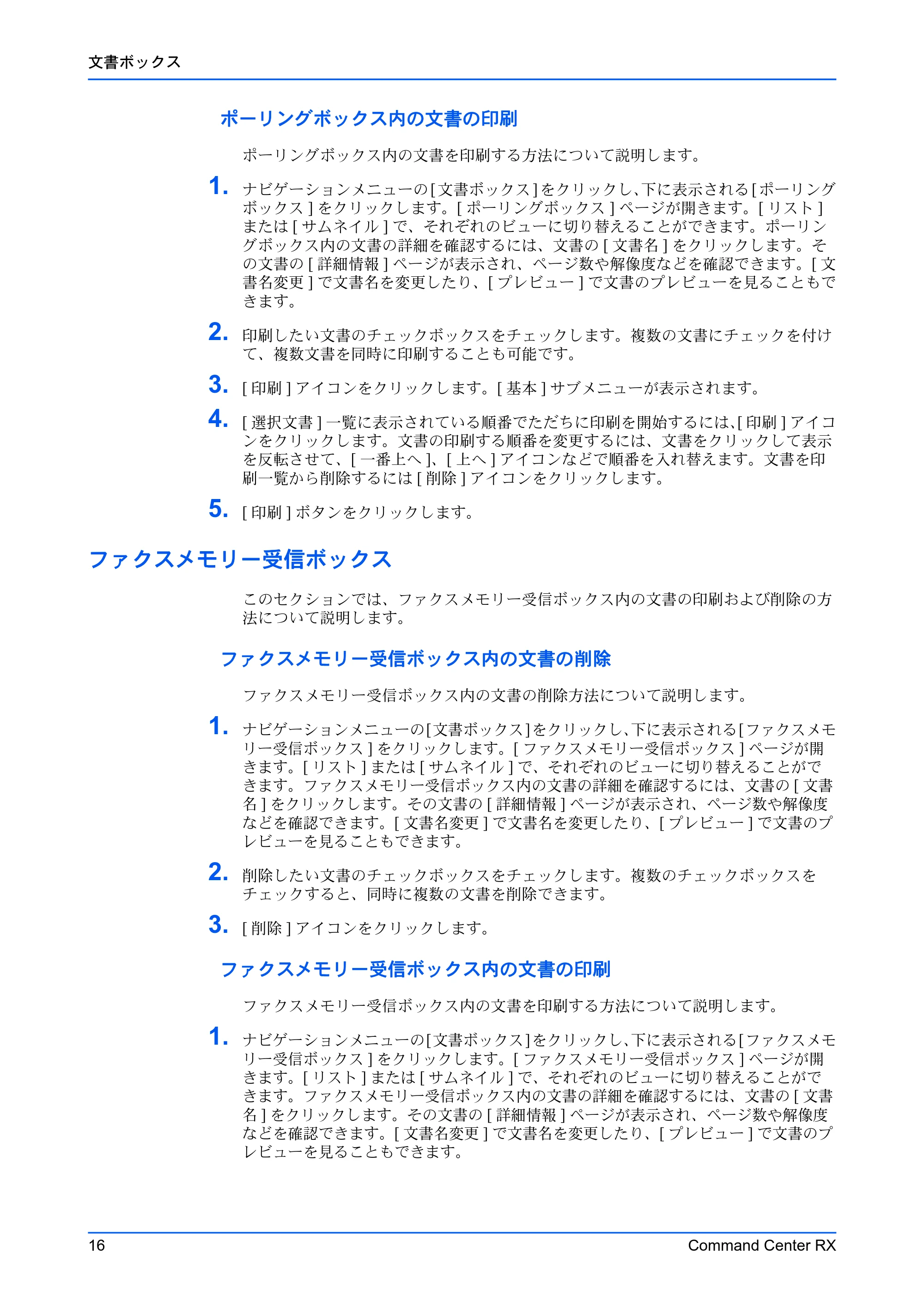 京セラ TASKalfa 2554ci / TASKalfa 3554ci / TASKalfa 4054ci Command Center RX 操作手順書 — ファクスメモリー受信ボックス — 原本ページ — 20ページ