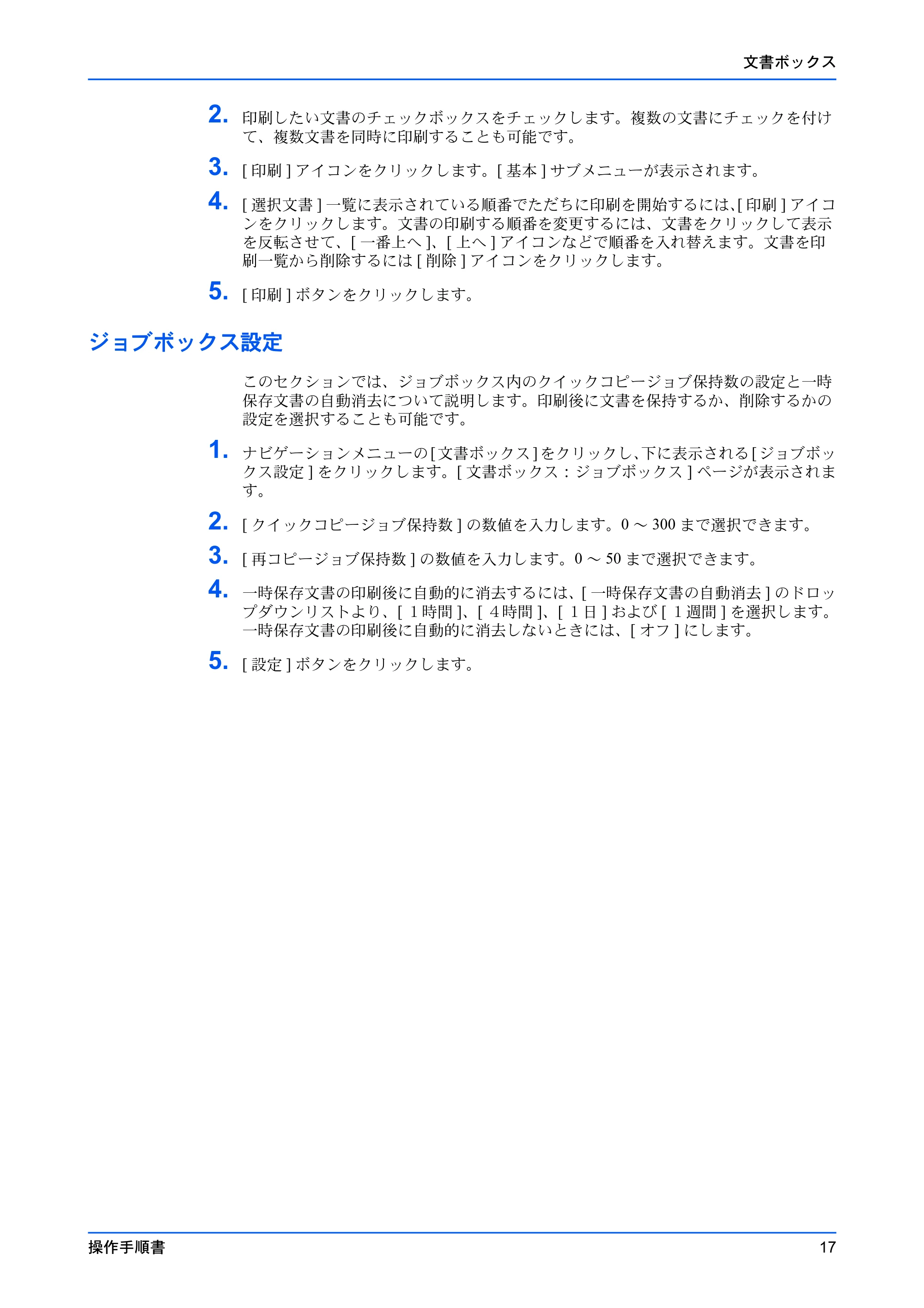 京セラ TASKalfa 2554ci / TASKalfa 3554ci / TASKalfa 4054ci Command Center RX 操作手順書 — ジョブボックス設定 — 原本ページ — 21ページ