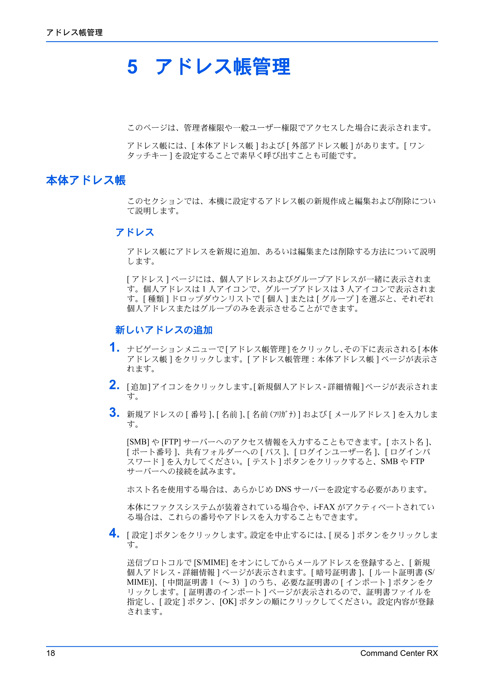 京セラ TASKalfa 2554ci / TASKalfa 3554ci / TASKalfa 4054ci Command Center RX 操作手順書 — 5 アドレス帳管理 — 原本ページ — 22ページ