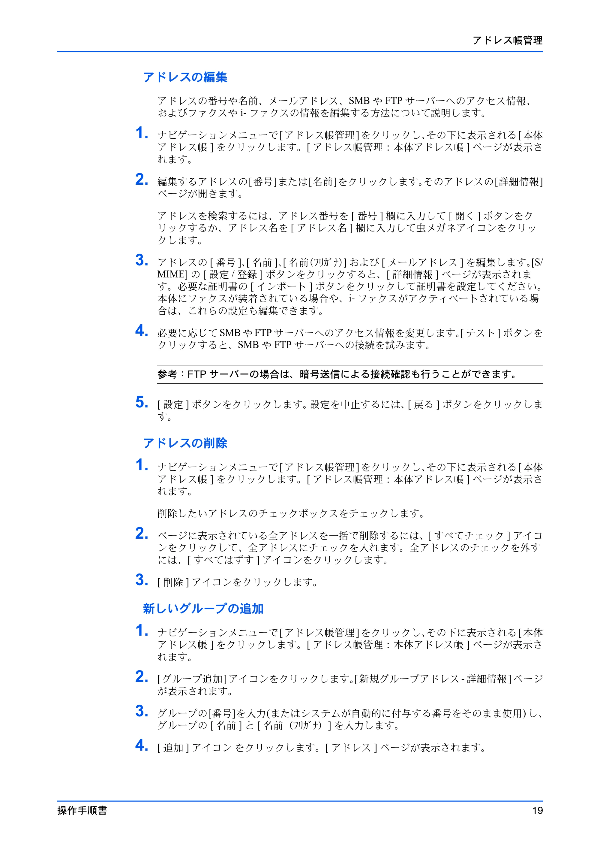 京セラ TASKalfa 2554ci / TASKalfa 3554ci / TASKalfa 4054ci Command Center RX 操作手順書 — 原本ページ — 23ページ