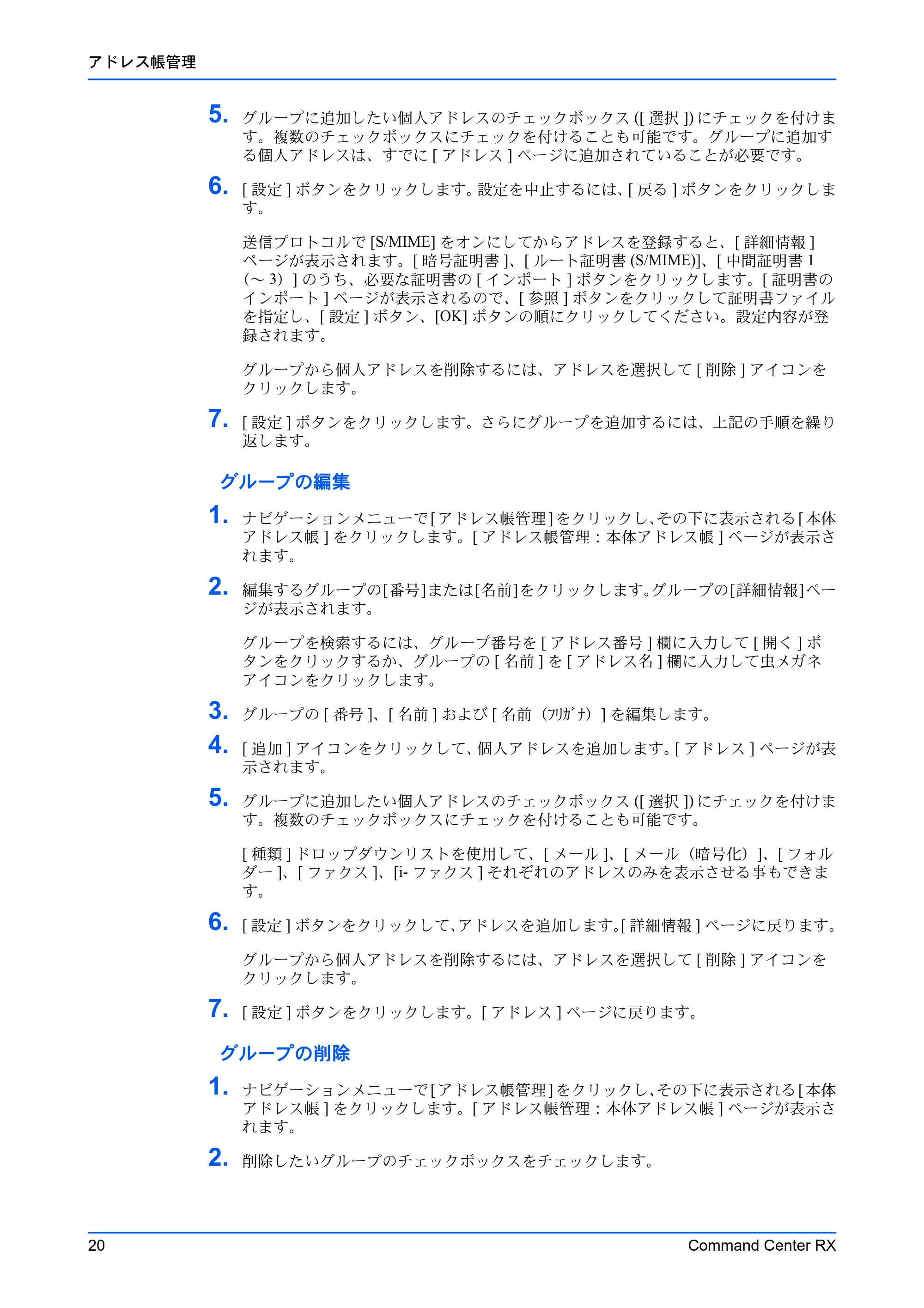 京セラ TASKalfa 2554ci / TASKalfa 3554ci / TASKalfa 4054ci Command Center RX 操作手順書 — 原本ページ — 24ページ