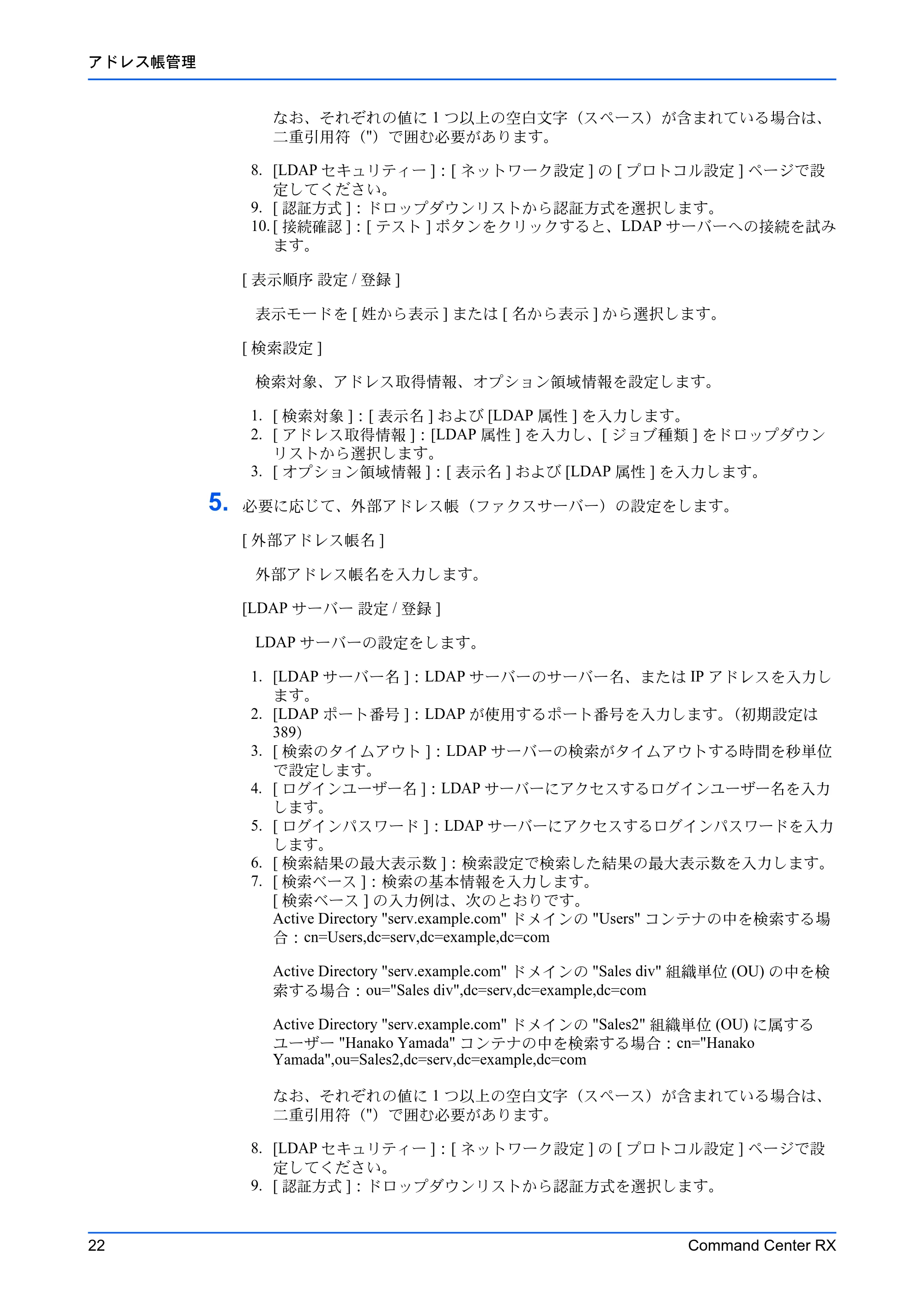 京セラ TASKalfa 2554ci / TASKalfa 3554ci / TASKalfa 4054ci Command Center RX 操作手順書 — 原本ページ — 26ページ