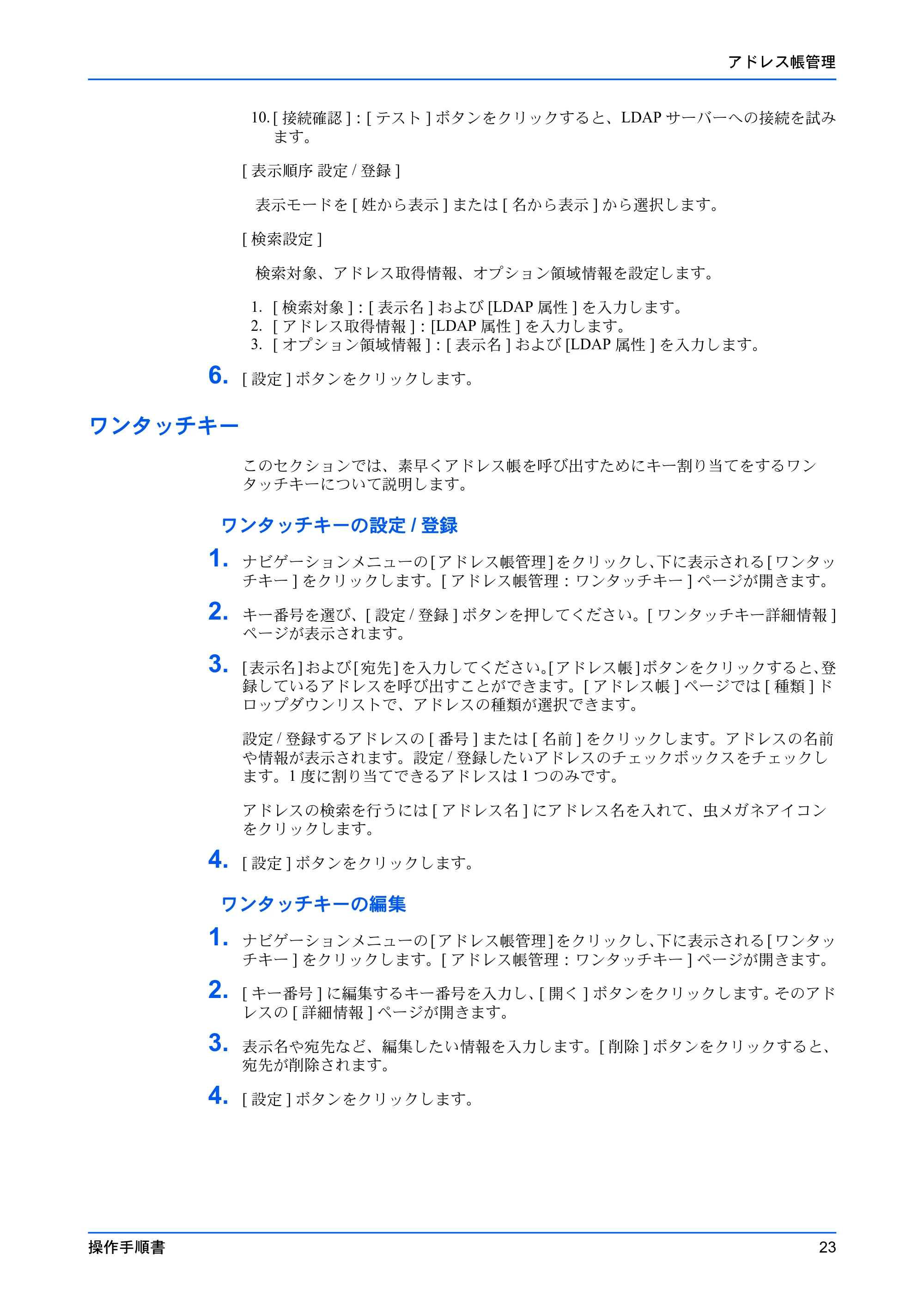 京セラ TASKalfa 2554ci / TASKalfa 3554ci / TASKalfa 4054ci Command Center RX 操作手順書 — ワンタッチキー — 原本ページ — 27ページ