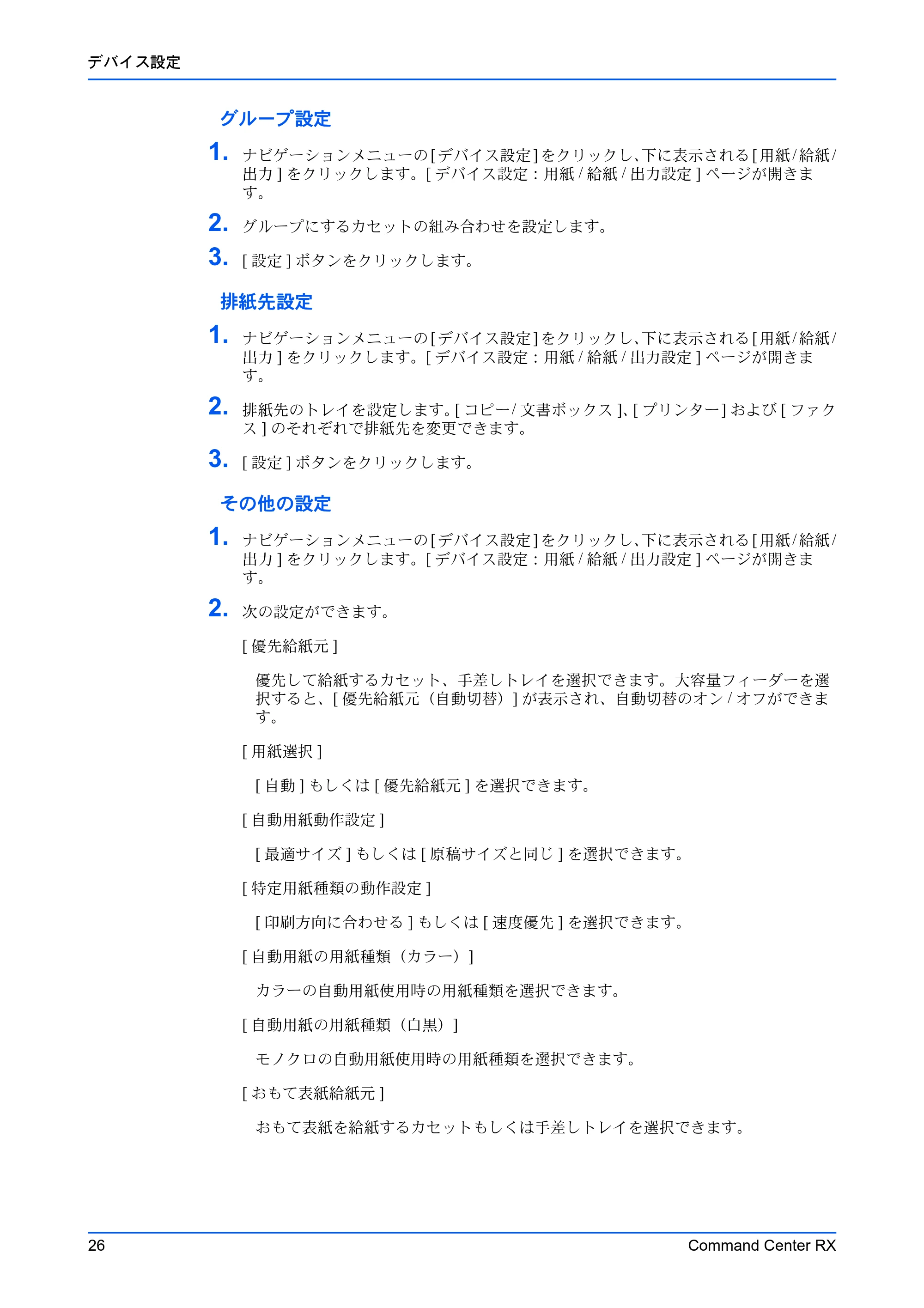 京セラ TASKalfa 2554ci / TASKalfa 3554ci / TASKalfa 4054ci Command Center RX 操作手順書 — 原本ページ — 30ページ