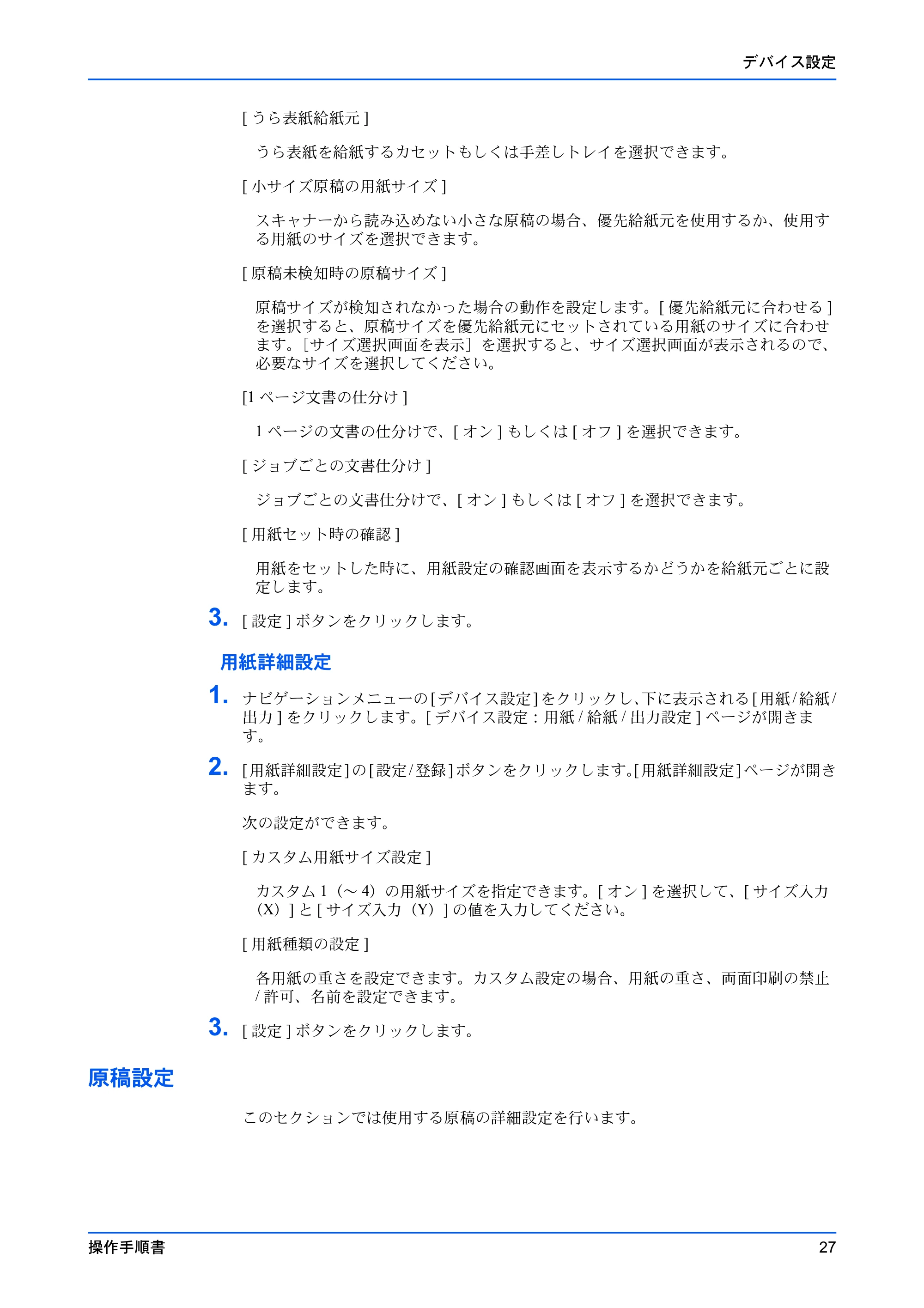 京セラ TASKalfa 2554ci / TASKalfa 3554ci / TASKalfa 4054ci Command Center RX 操作手順書 — 原稿設定 — 原本ページ — 31ページ