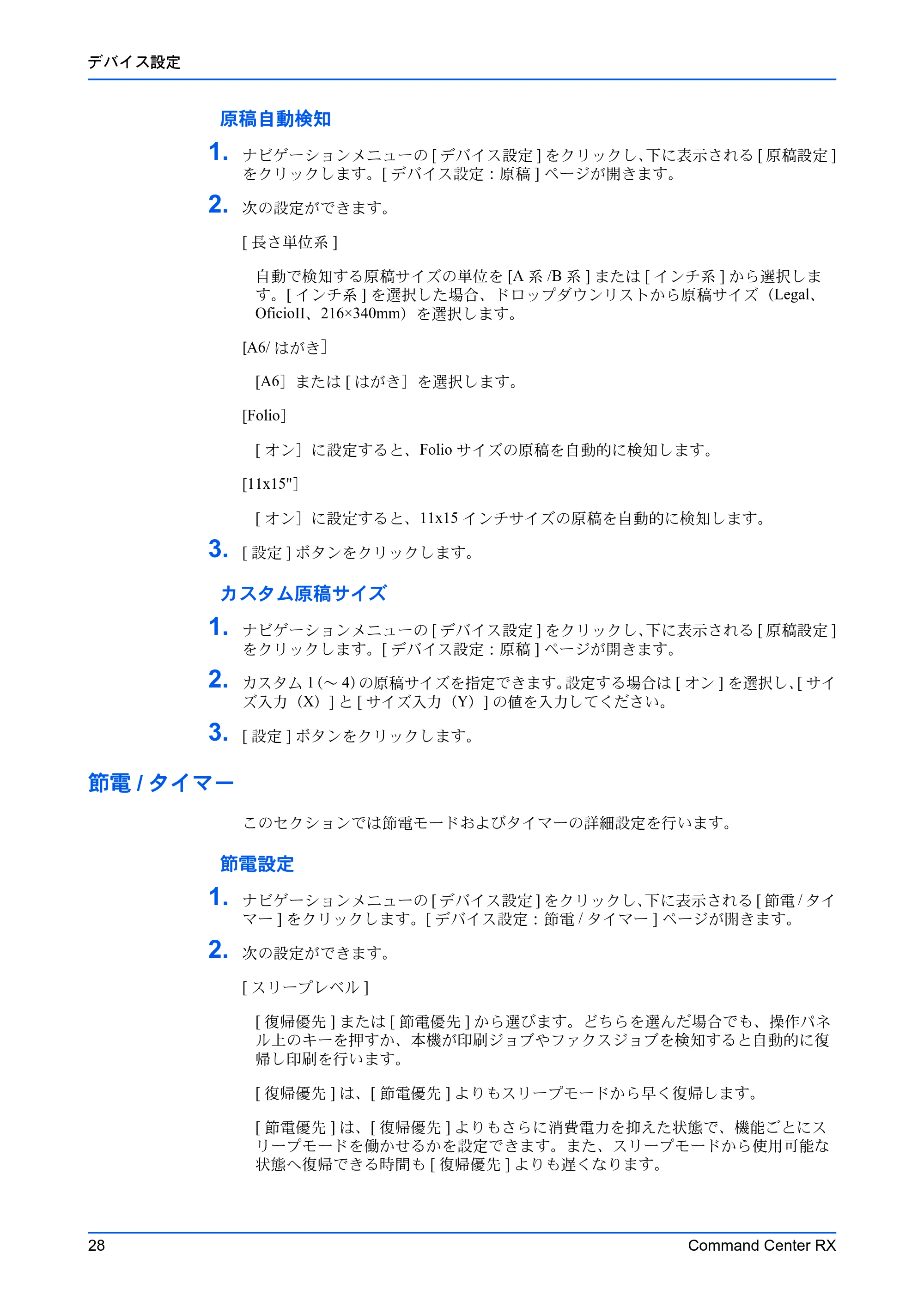 京セラ TASKalfa 2554ci / TASKalfa 3554ci / TASKalfa 4054ci Command Center RX 操作手順書 — 節電/タイマー — 原本ページ — 32ページ