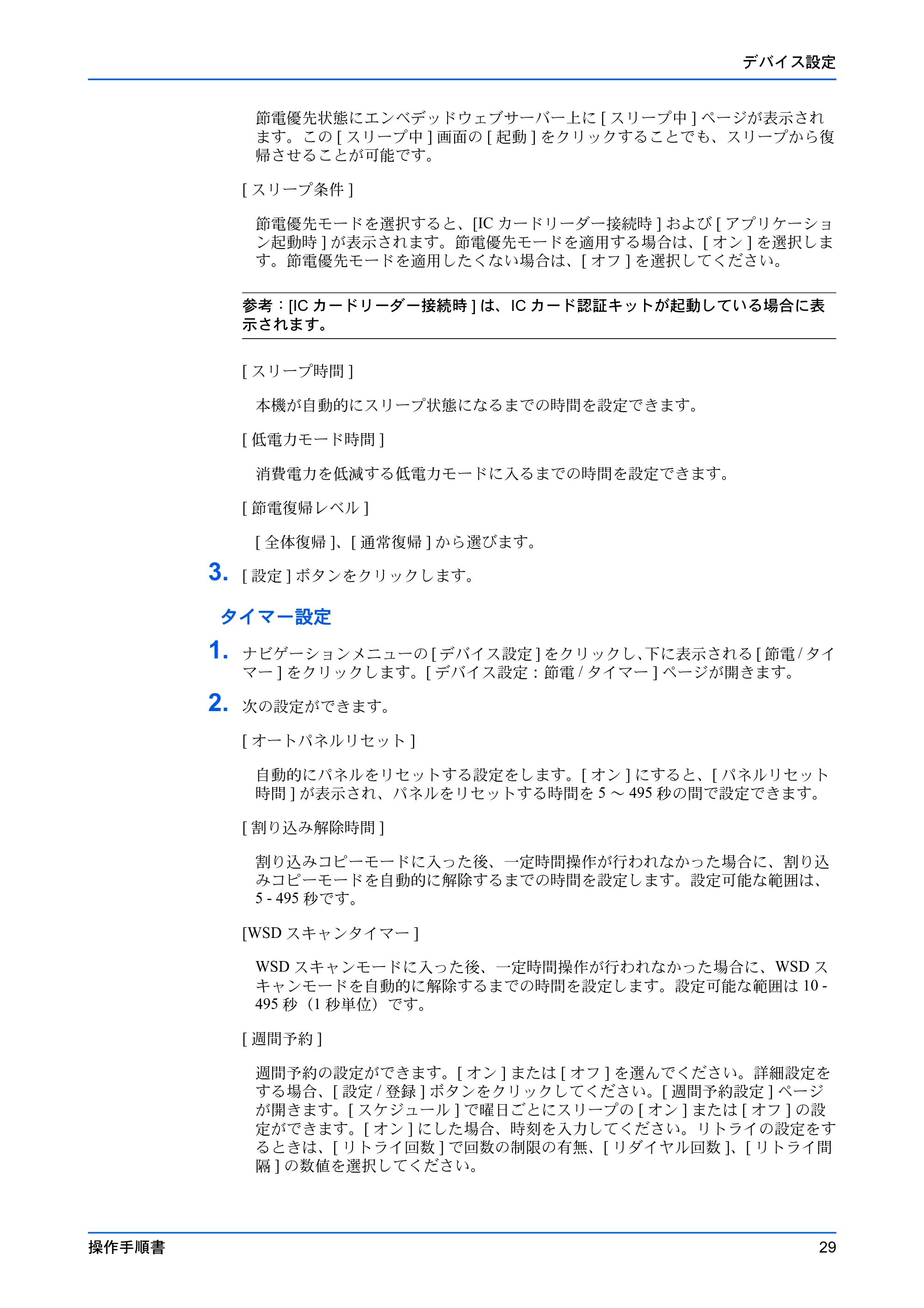 京セラ TASKalfa 2554ci / TASKalfa 3554ci / TASKalfa 4054ci Command Center RX 操作手順書 — 原本ページ — 33ページ