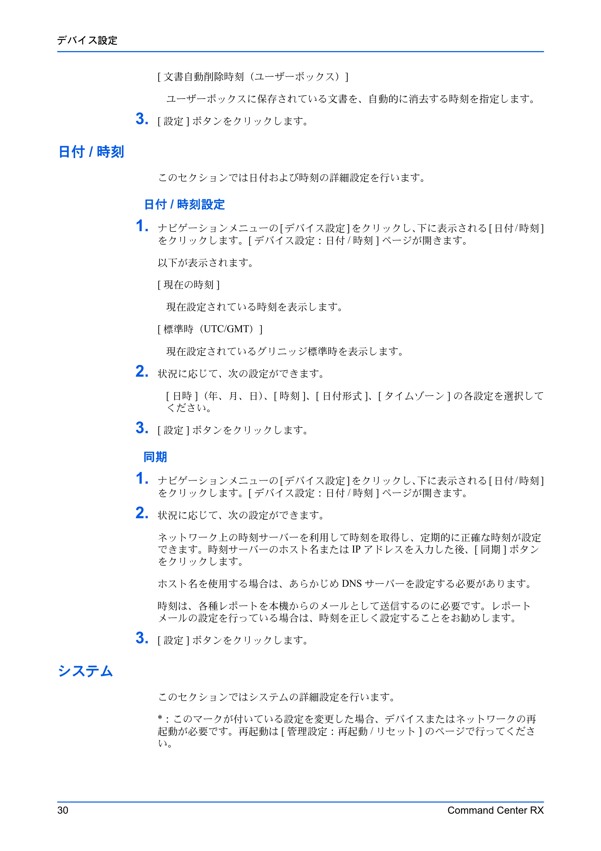 京セラ TASKalfa 2554ci / TASKalfa 3554ci / TASKalfa 4054ci Command Center RX 操作手順書 — 日付/時刻 — 原本ページ — 34ページ
