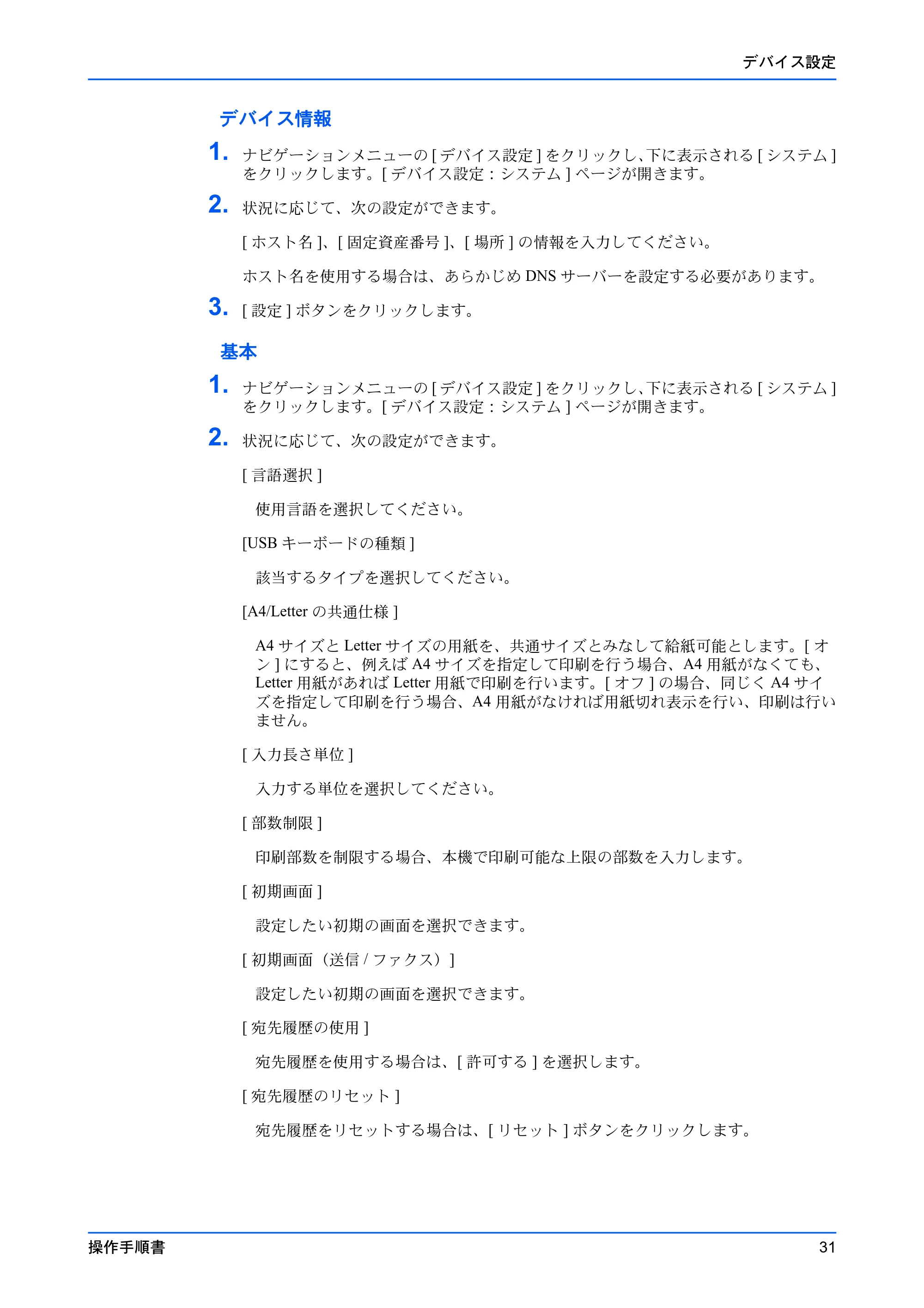 京セラ TASKalfa 2554ci / TASKalfa 3554ci / TASKalfa 4054ci Command Center RX 操作手順書 — 原本ページ — 35ページ