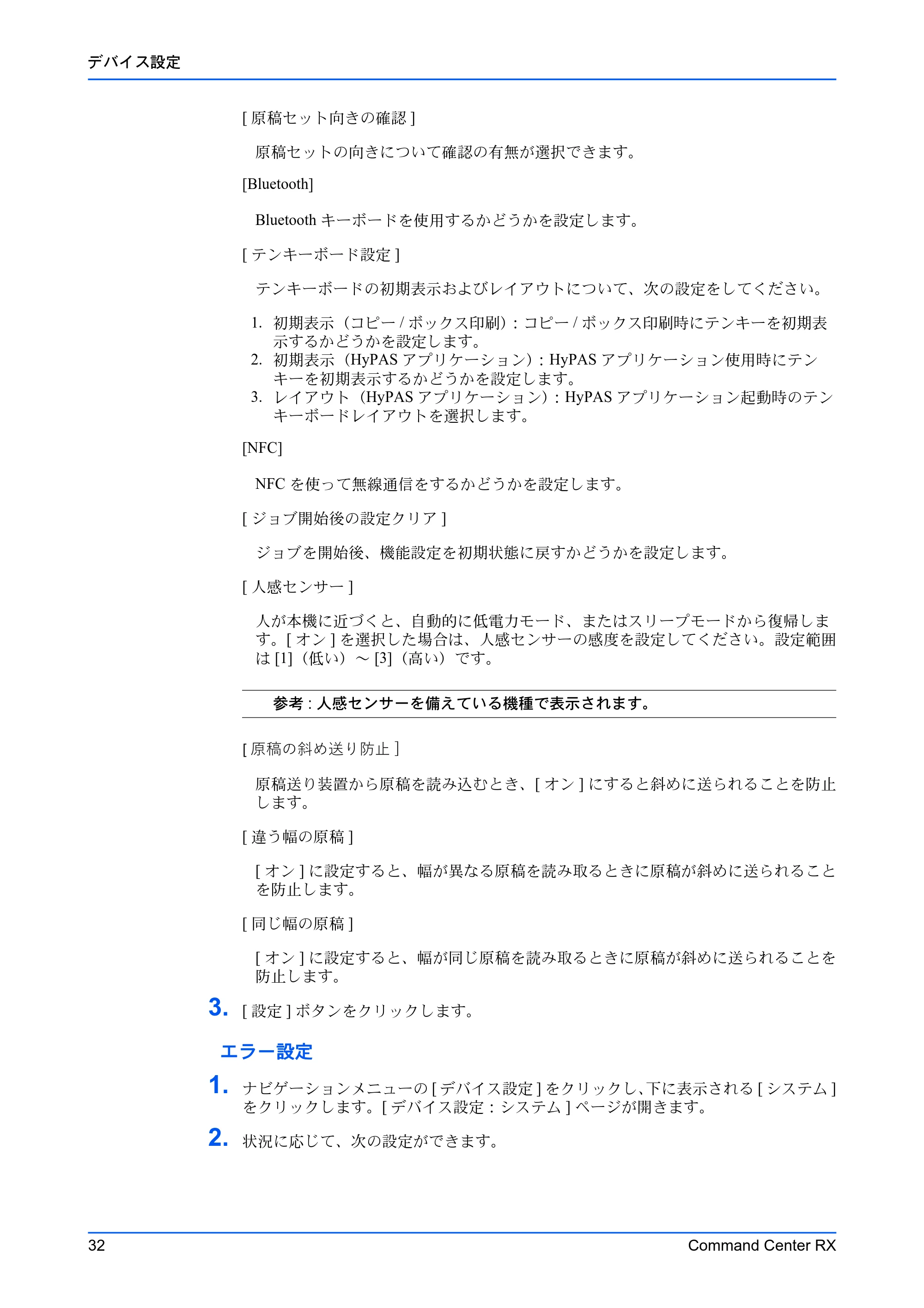 京セラ TASKalfa 2554ci / TASKalfa 3554ci / TASKalfa 4054ci Command Center RX 操作手順書 — 原本ページ — 36ページ