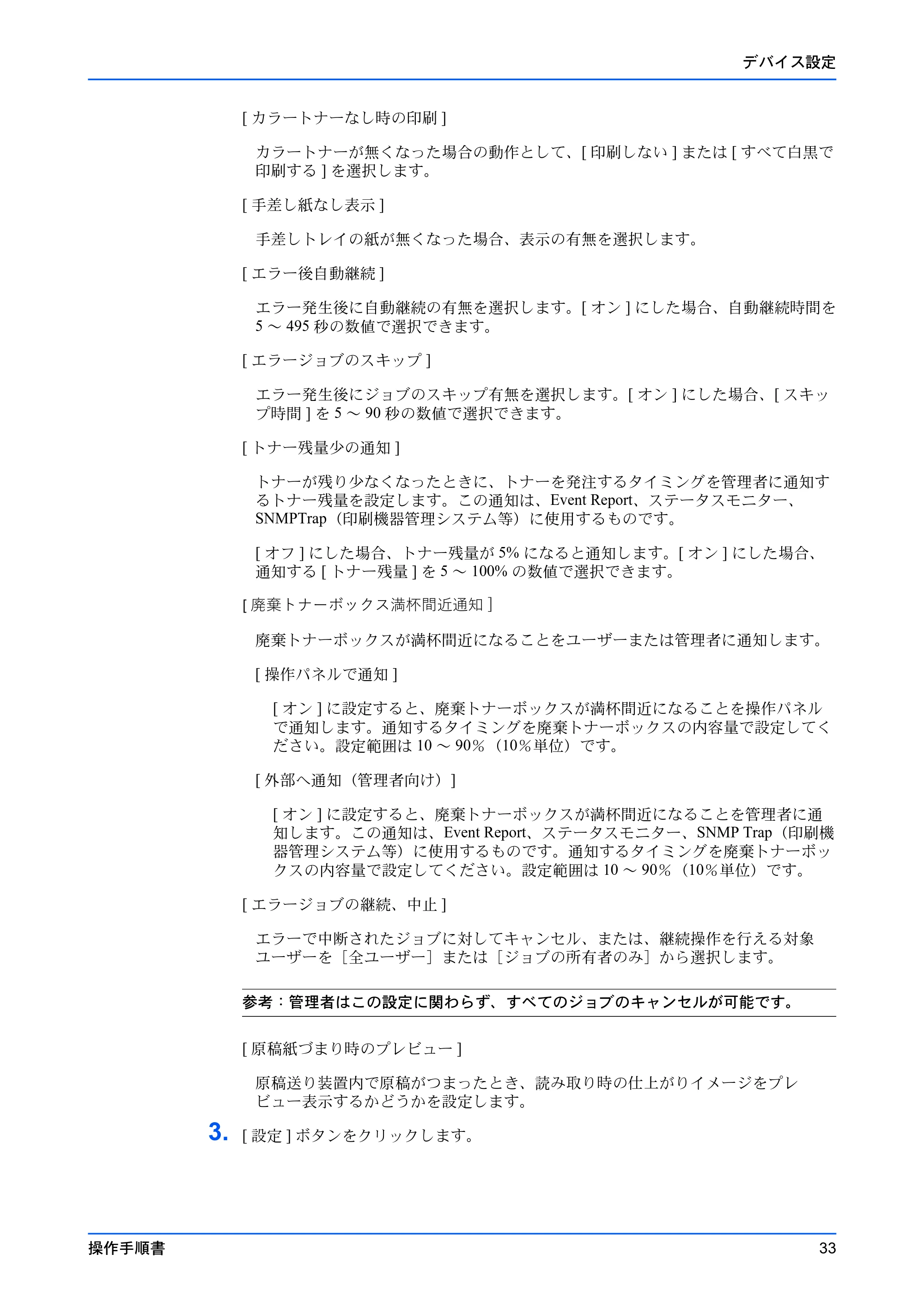 京セラ TASKalfa 2554ci / TASKalfa 3554ci / TASKalfa 4054ci Command Center RX 操作手順書 — 原本ページ — 37ページ