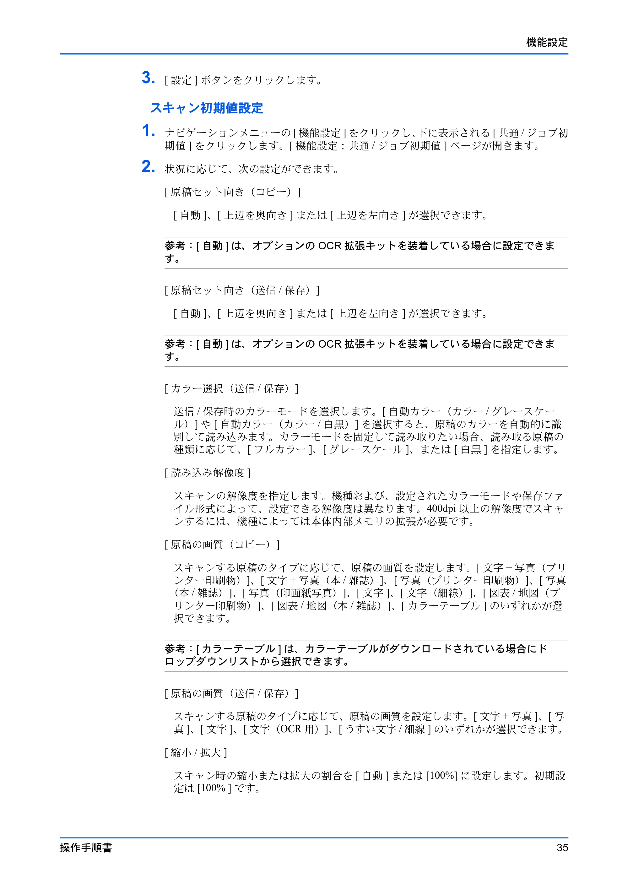 京セラ TASKalfa 2554ci / TASKalfa 3554ci / TASKalfa 4054ci Command Center RX 操作手順書 — 原本ページ — 39ページ