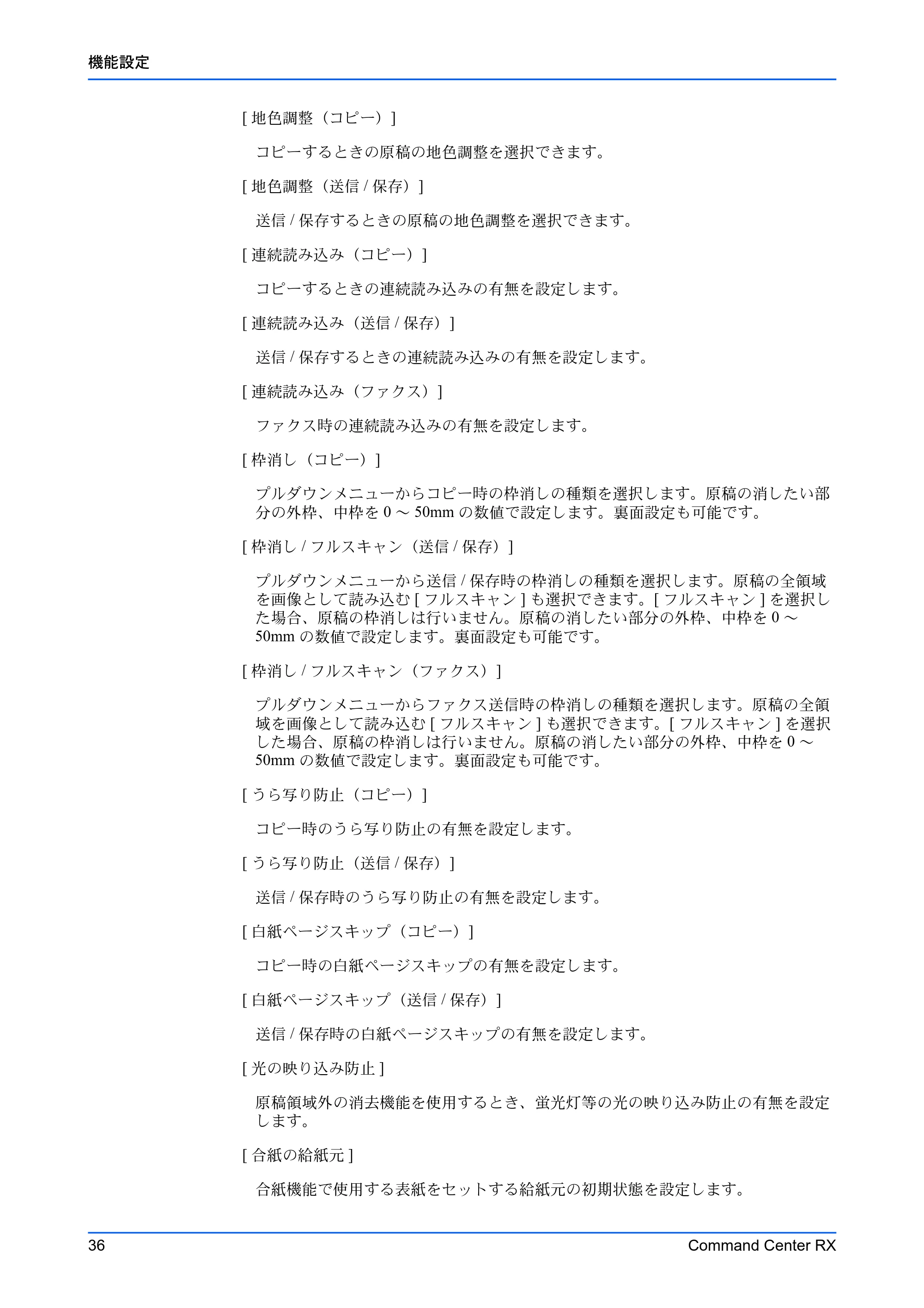 京セラ TASKalfa 2554ci / TASKalfa 3554ci / TASKalfa 4054ci Command Center RX 操作手順書 — 原本ページ — 40ページ