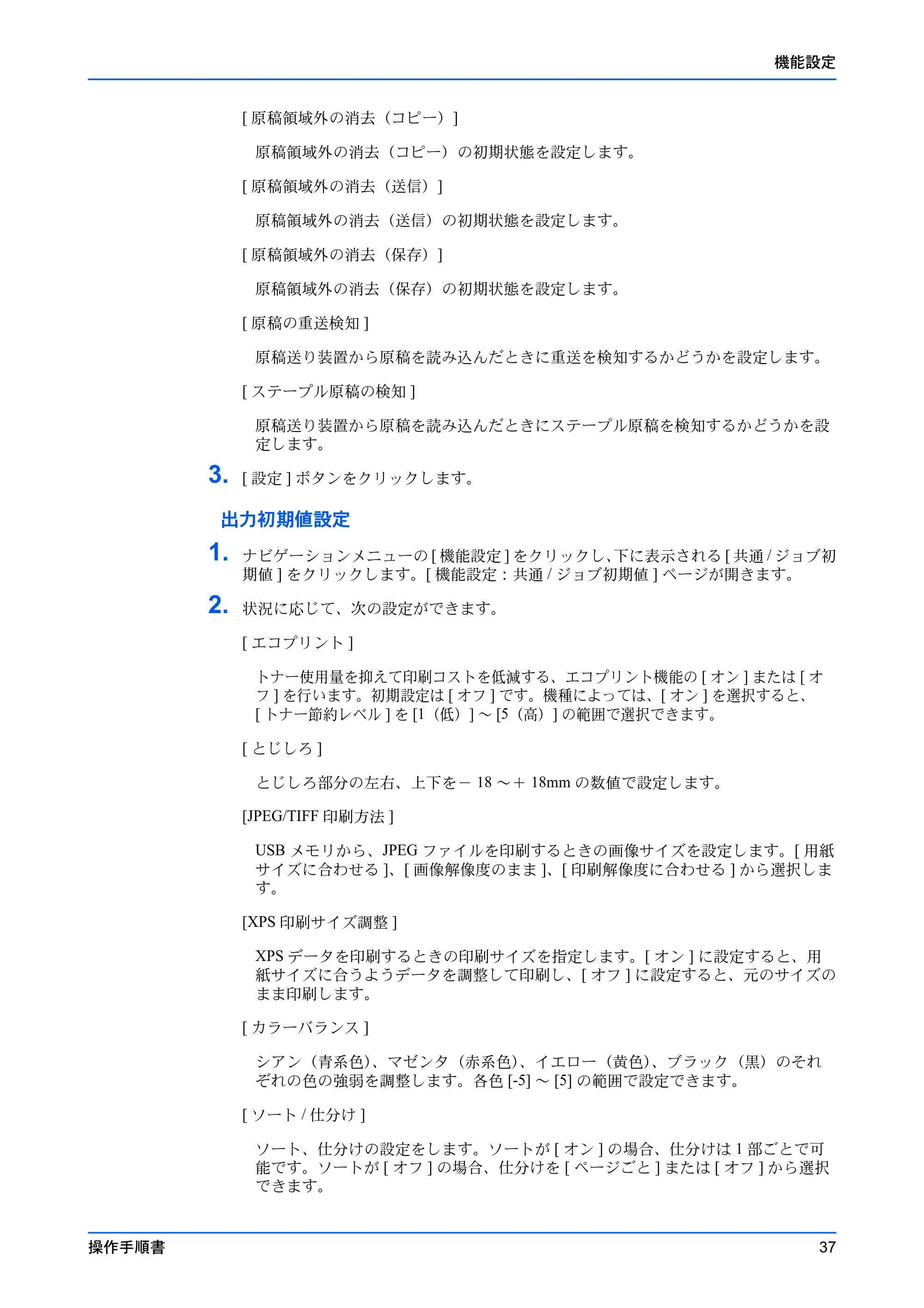 京セラ TASKalfa 2554ci / TASKalfa 3554ci / TASKalfa 4054ci Command Center RX 操作手順書 — 原本ページ — 41ページ
