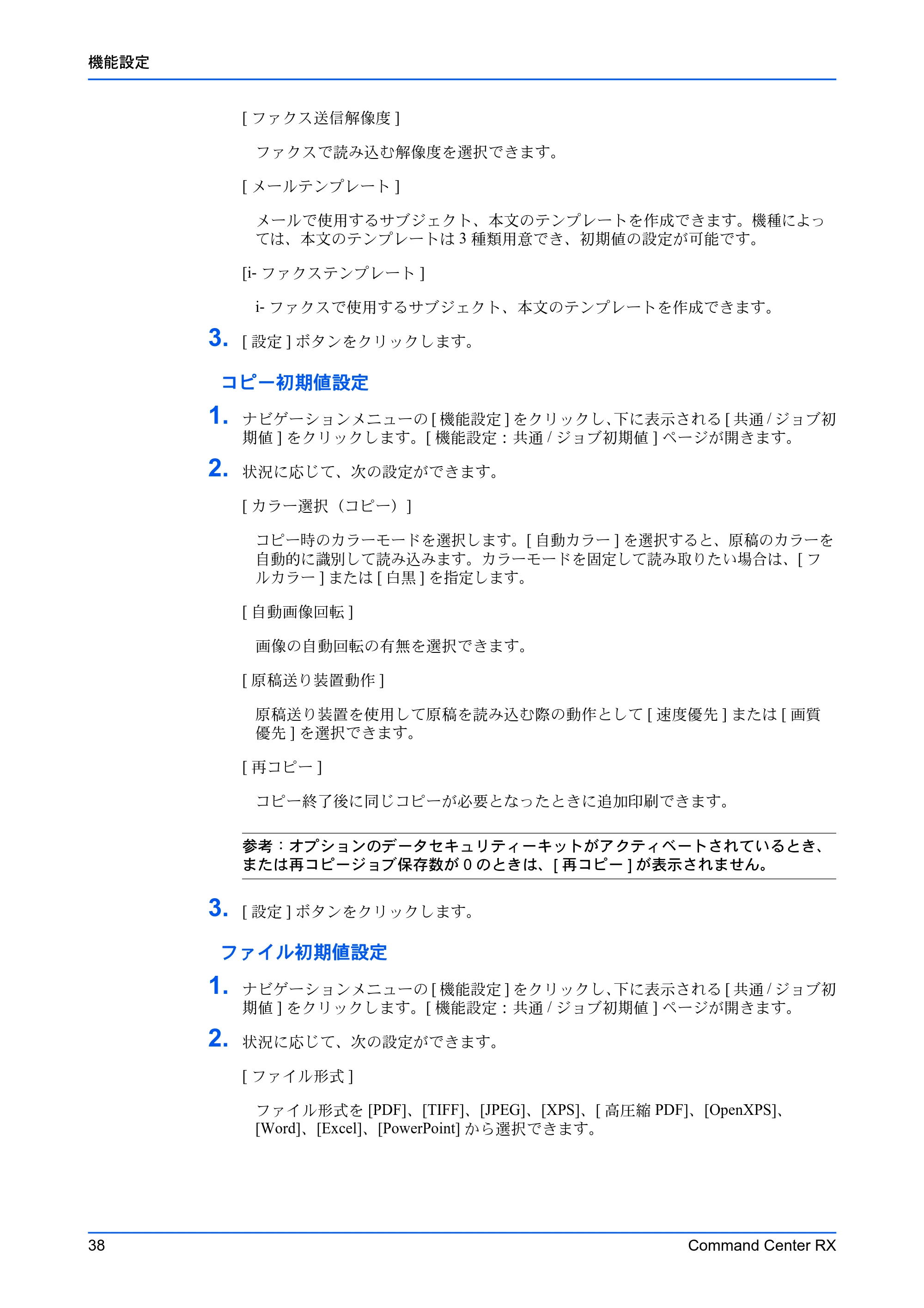 京セラ TASKalfa 2554ci / TASKalfa 3554ci / TASKalfa 4054ci Command Center RX 操作手順書 — 原本ページ — 42ページ
