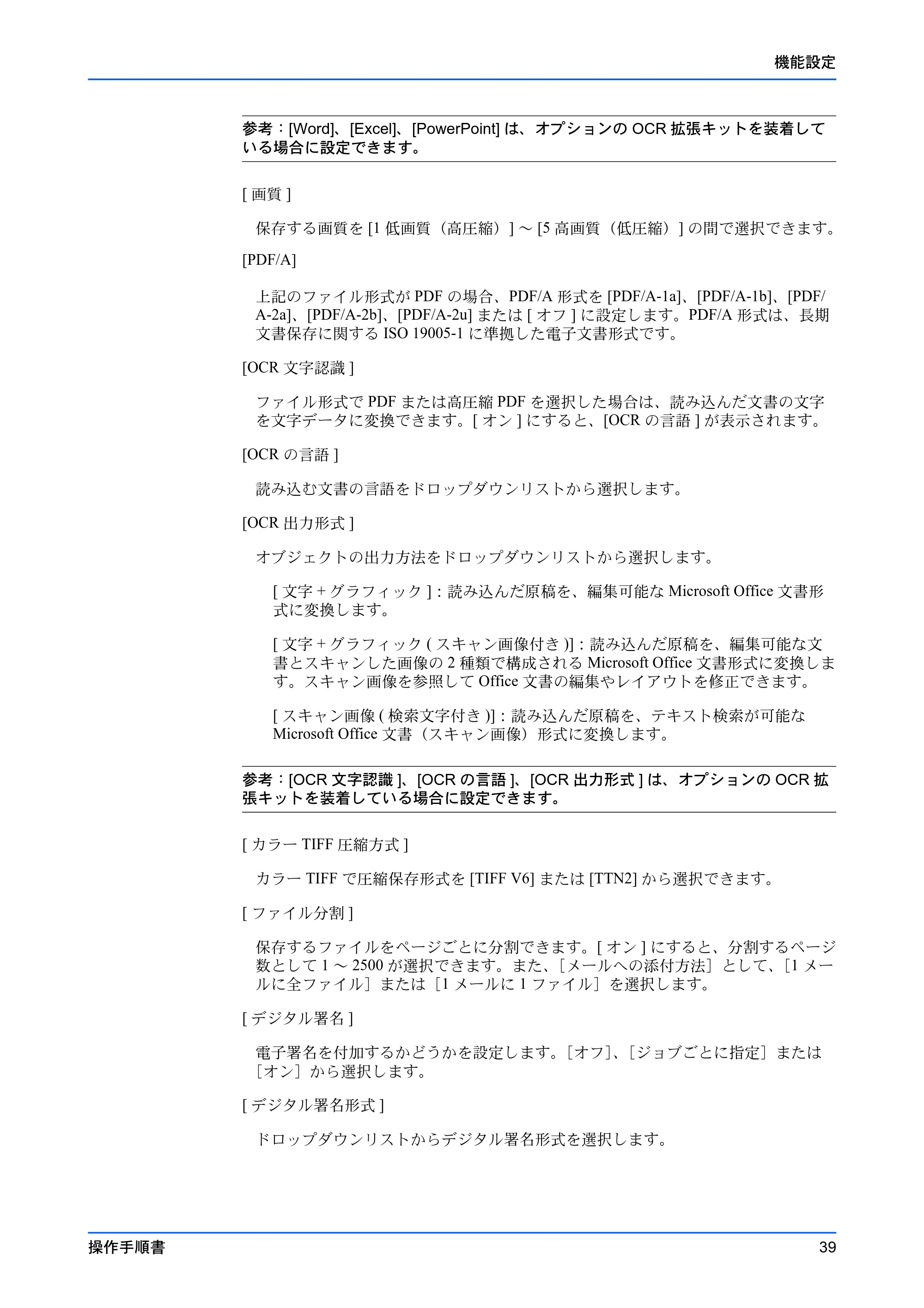 京セラ TASKalfa 2554ci / TASKalfa 3554ci / TASKalfa 4054ci Command Center RX 操作手順書 — 原本ページ — 43ページ