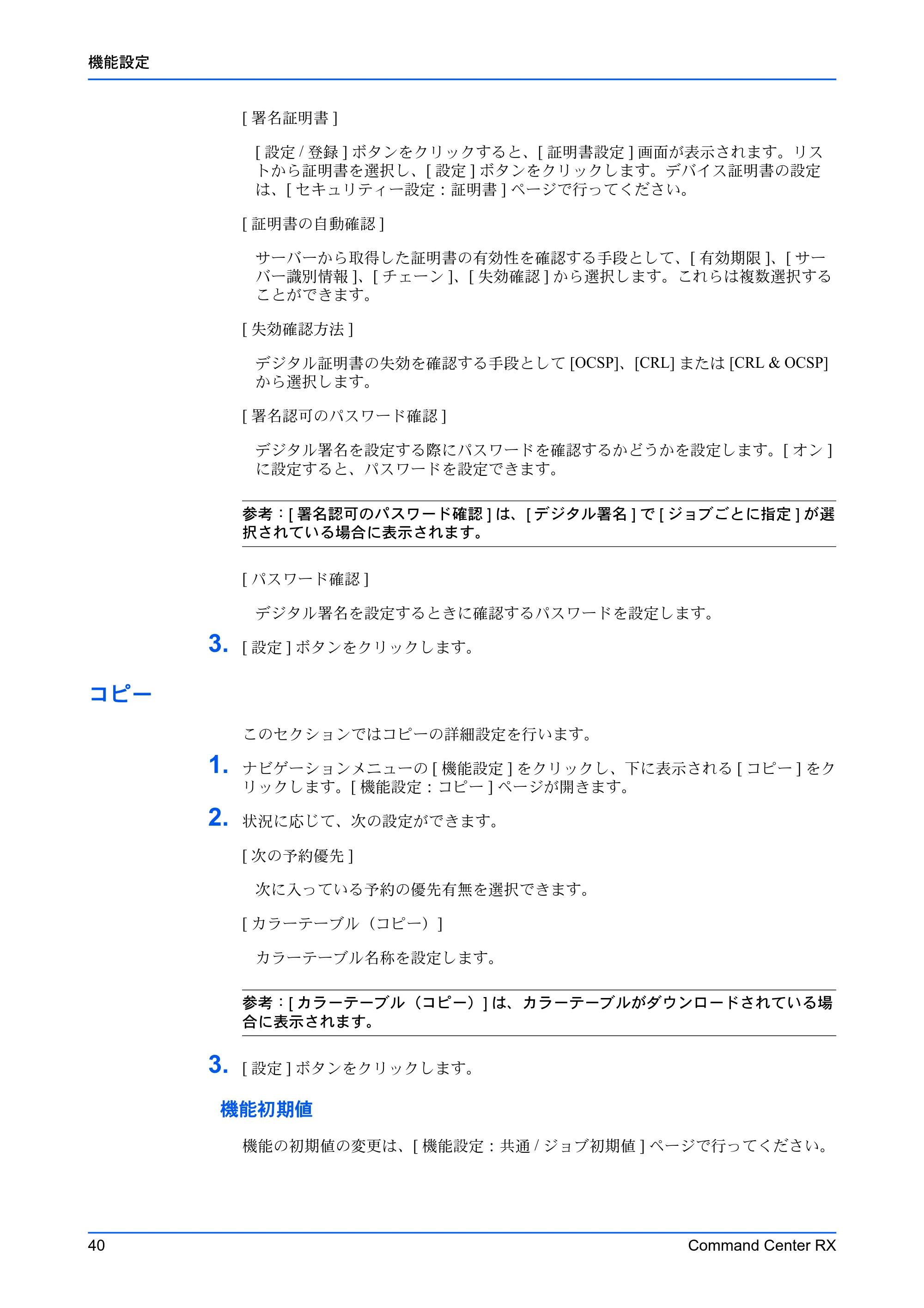 京セラ TASKalfa 2554ci / TASKalfa 3554ci / TASKalfa 4054ci Command Center RX 操作手順書 — コピー — 原本ページ — 44ページ