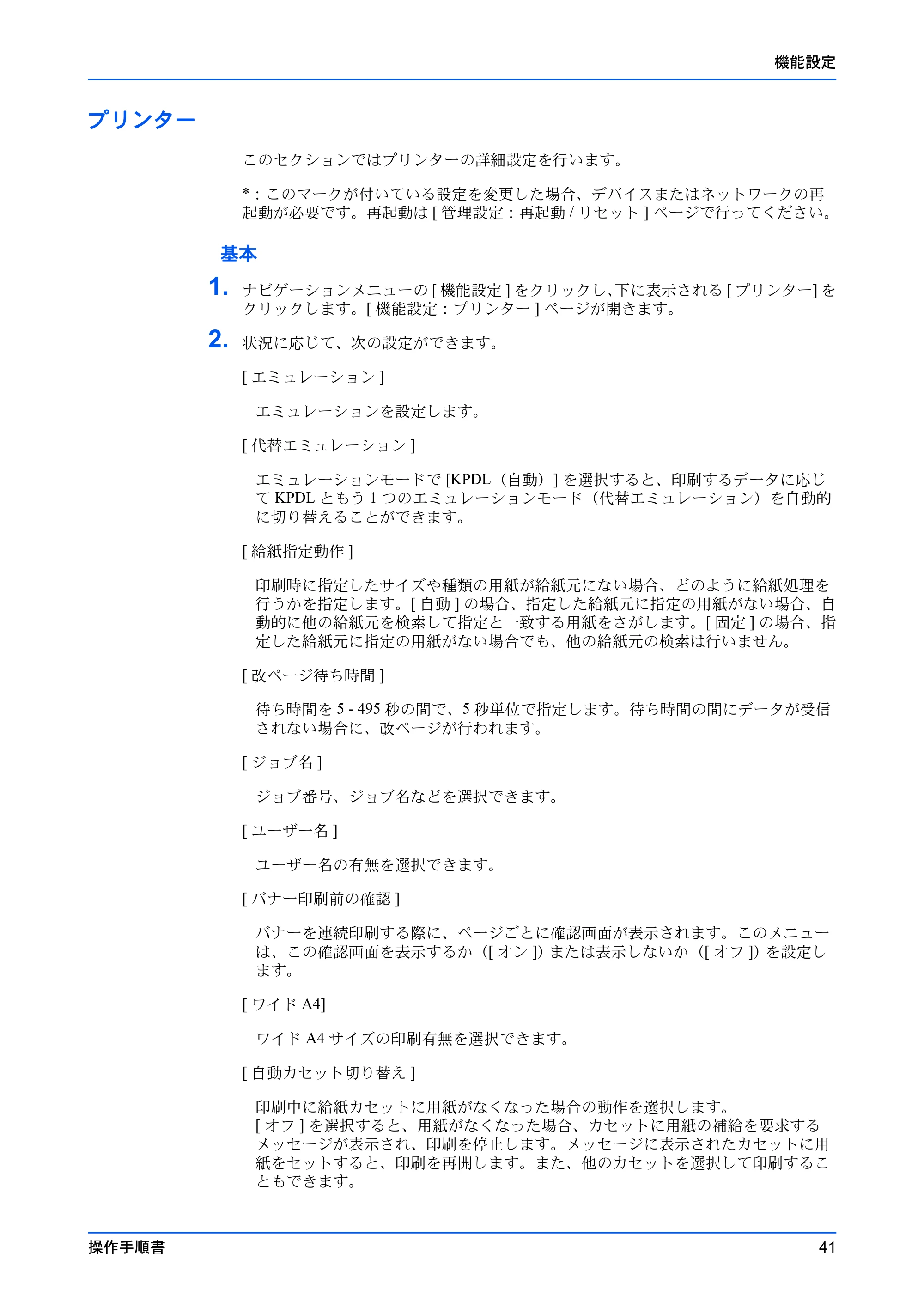 京セラ TASKalfa 2554ci / TASKalfa 3554ci / TASKalfa 4054ci Command Center RX 操作手順書 — プリンター — 原本ページ — 45ページ