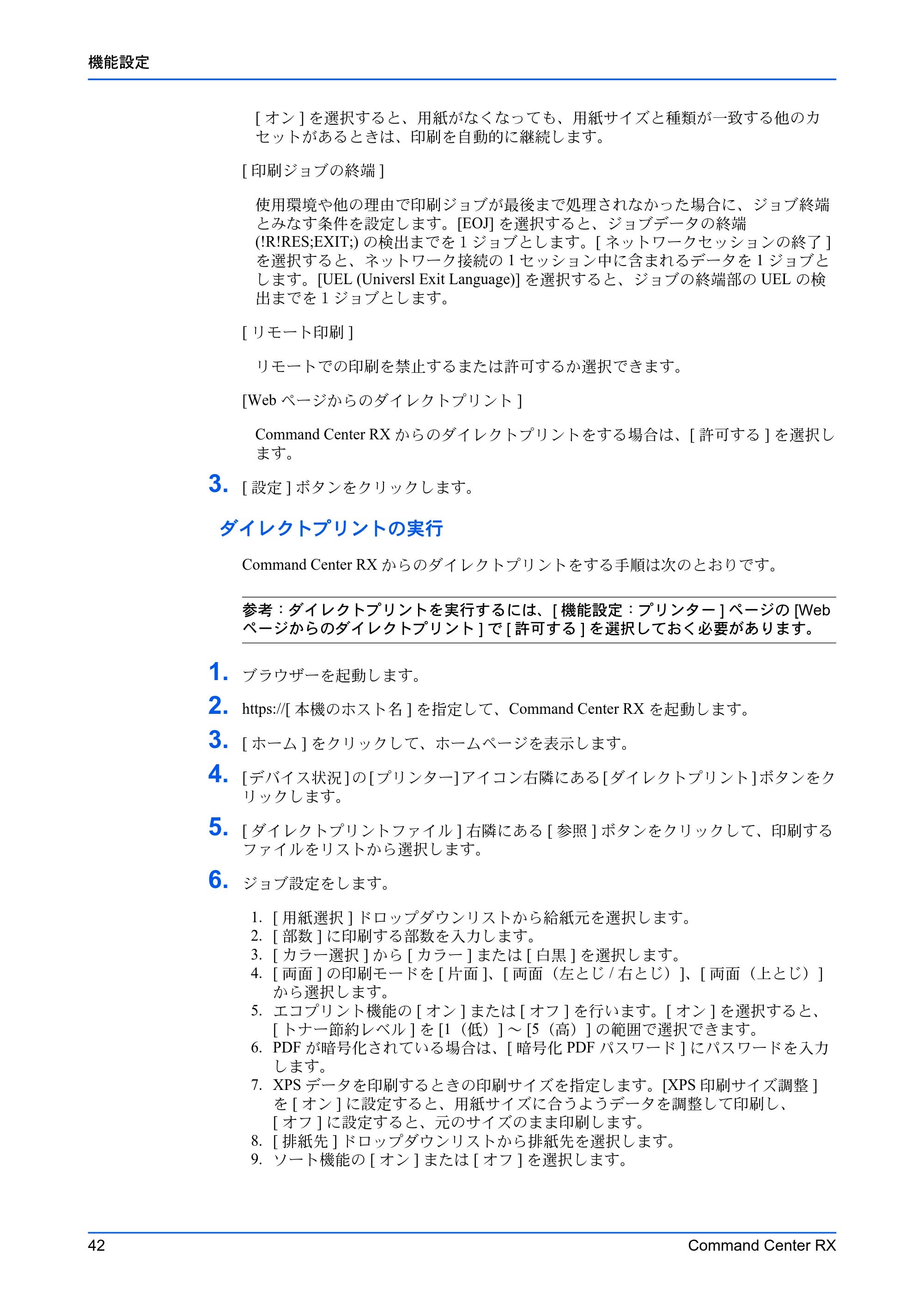 京セラ TASKalfa 2554ci / TASKalfa 3554ci / TASKalfa 4054ci Command Center RX 操作手順書 — 原本ページ — 46ページ