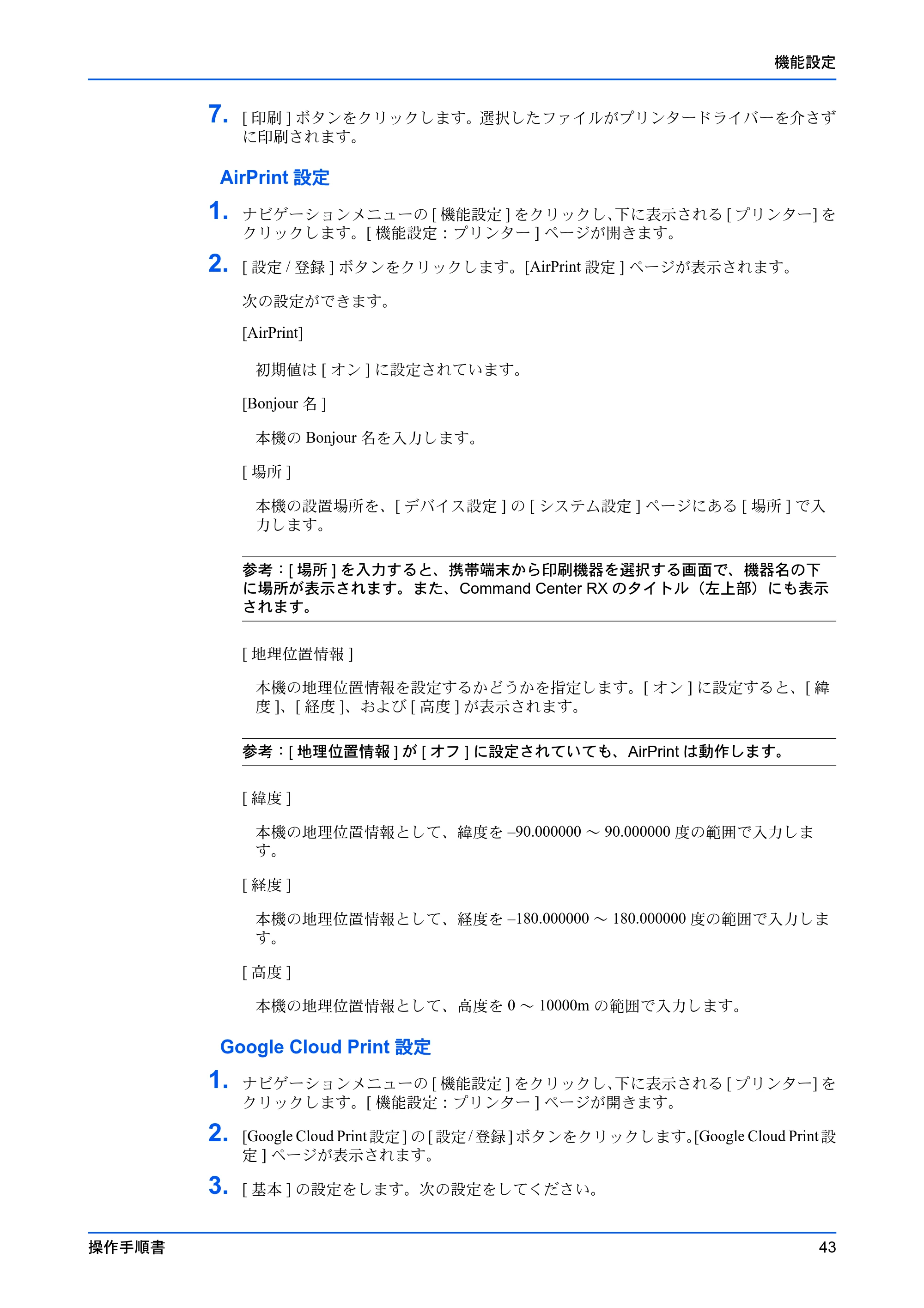京セラ TASKalfa 2554ci / TASKalfa 3554ci / TASKalfa 4054ci Command Center RX 操作手順書 — 原本ページ — 47ページ