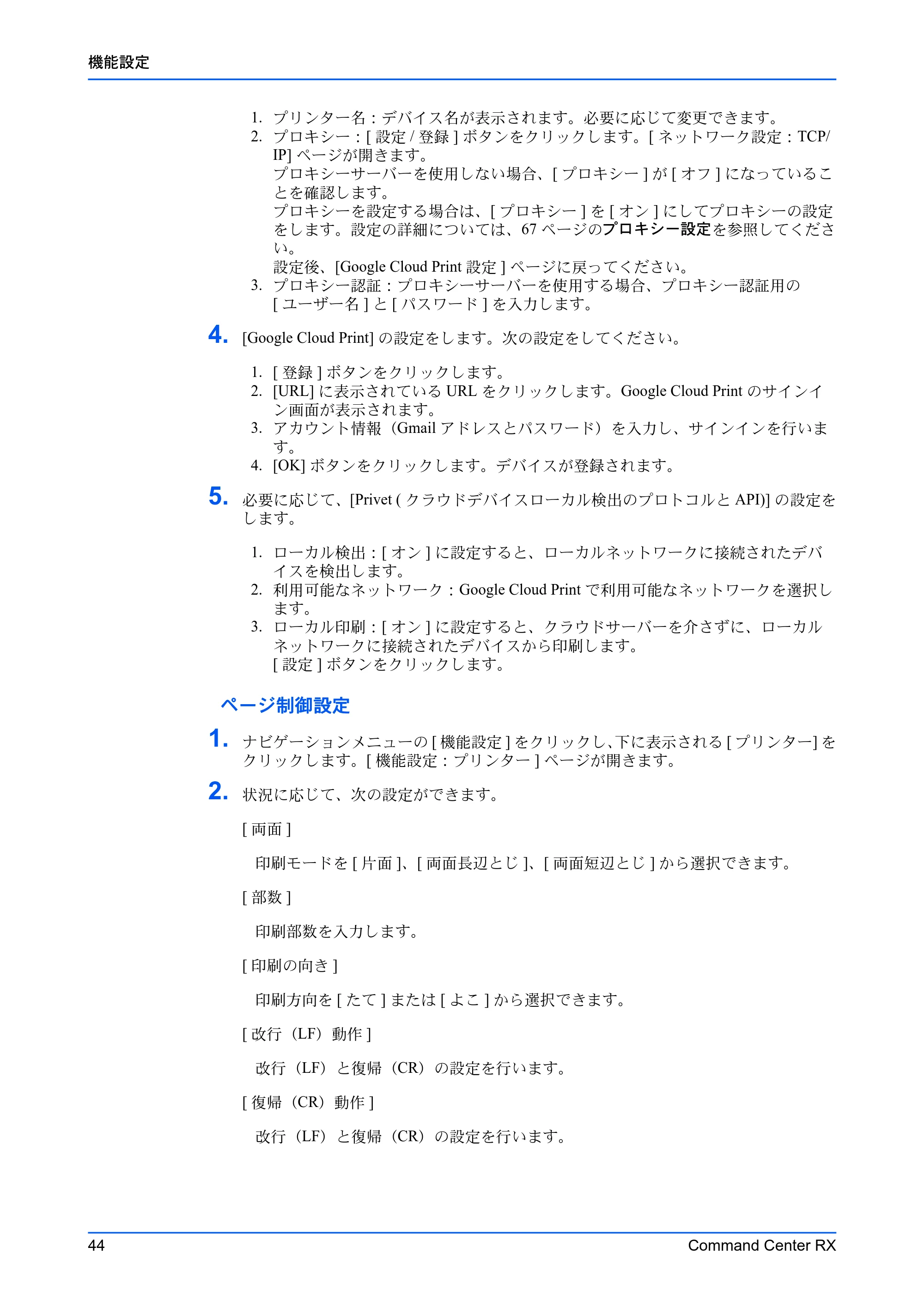 京セラ TASKalfa 2554ci / TASKalfa 3554ci / TASKalfa 4054ci Command Center RX 操作手順書 — 原本ページ — 48ページ