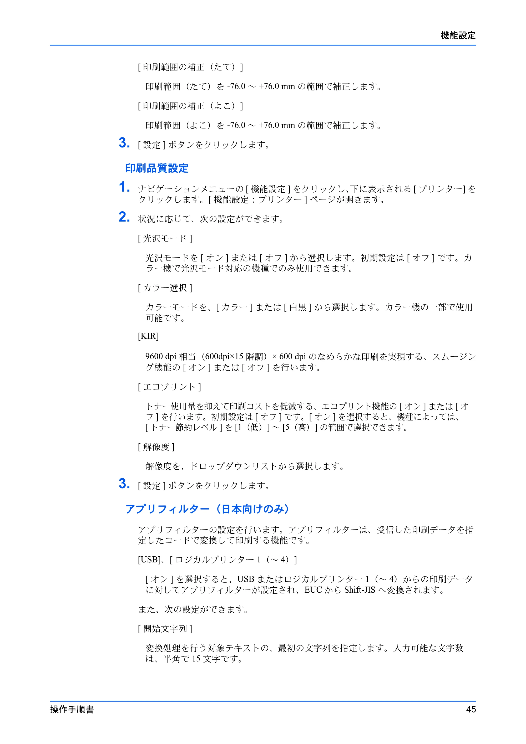 京セラ TASKalfa 2554ci / TASKalfa 3554ci / TASKalfa 4054ci Command Center RX 操作手順書 — 原本ページ — 49ページ